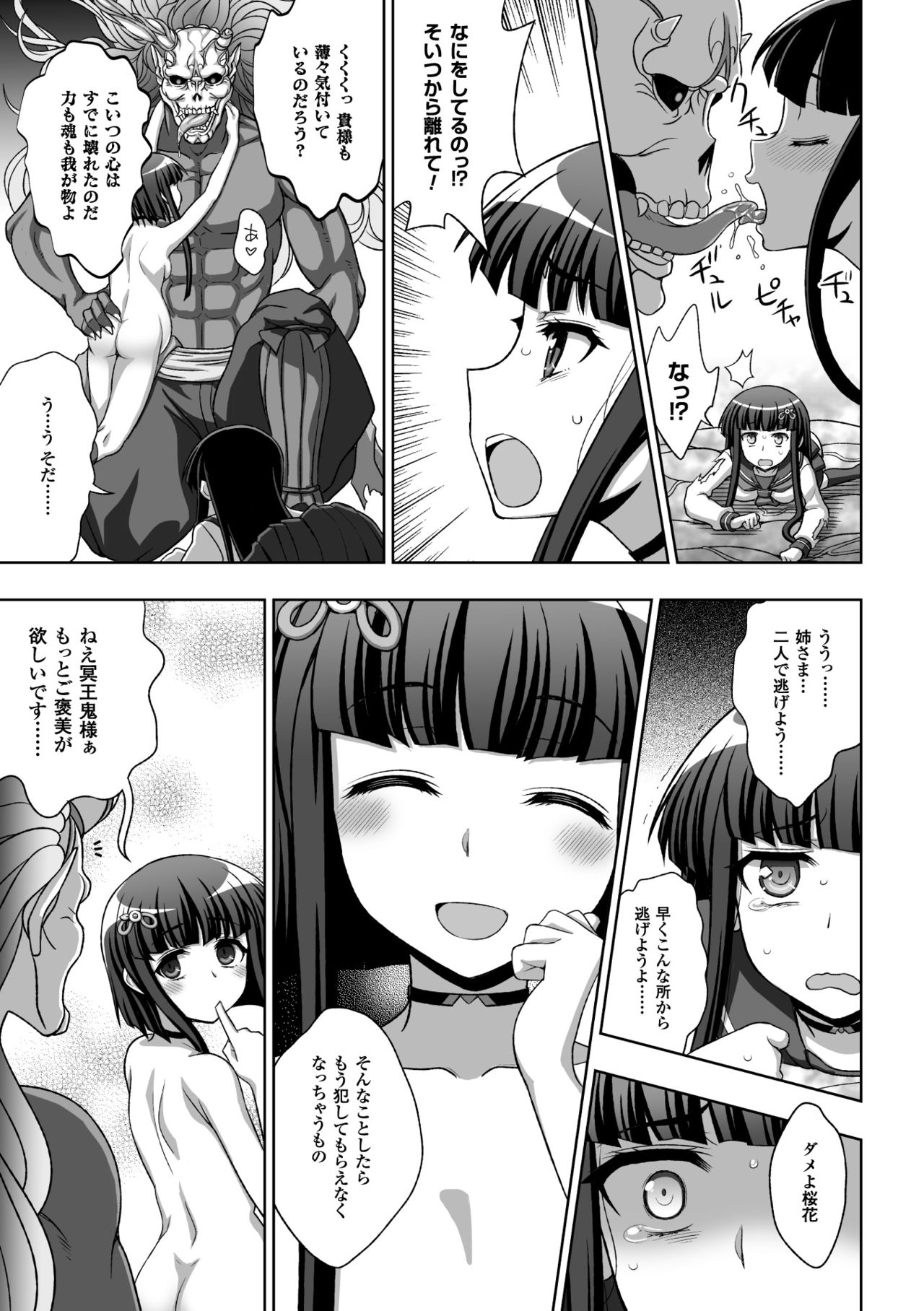 (成年コミック) [chaccu, TinkerBell] 淫妖蟲蝕 ～凌触島退魔録～ 孕ミ堕チル少女達 [DL版]