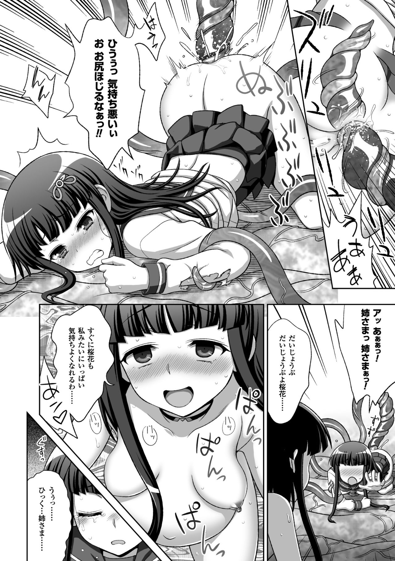 (成年コミック) [chaccu, TinkerBell] 淫妖蟲蝕 ～凌触島退魔録～ 孕ミ堕チル少女達 [DL版]