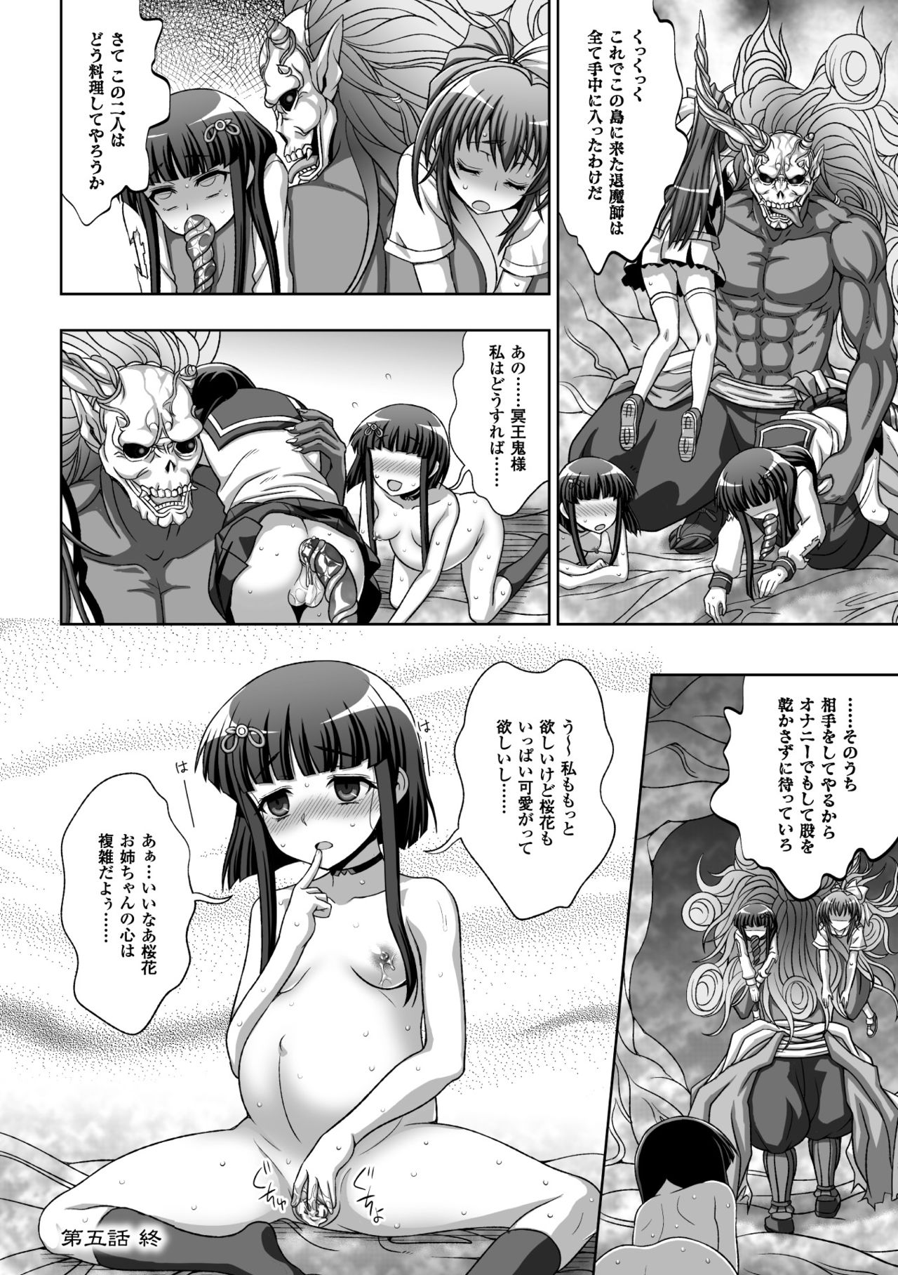 (成年コミック) [chaccu, TinkerBell] 淫妖蟲蝕 ～凌触島退魔録～ 孕ミ堕チル少女達 [DL版]