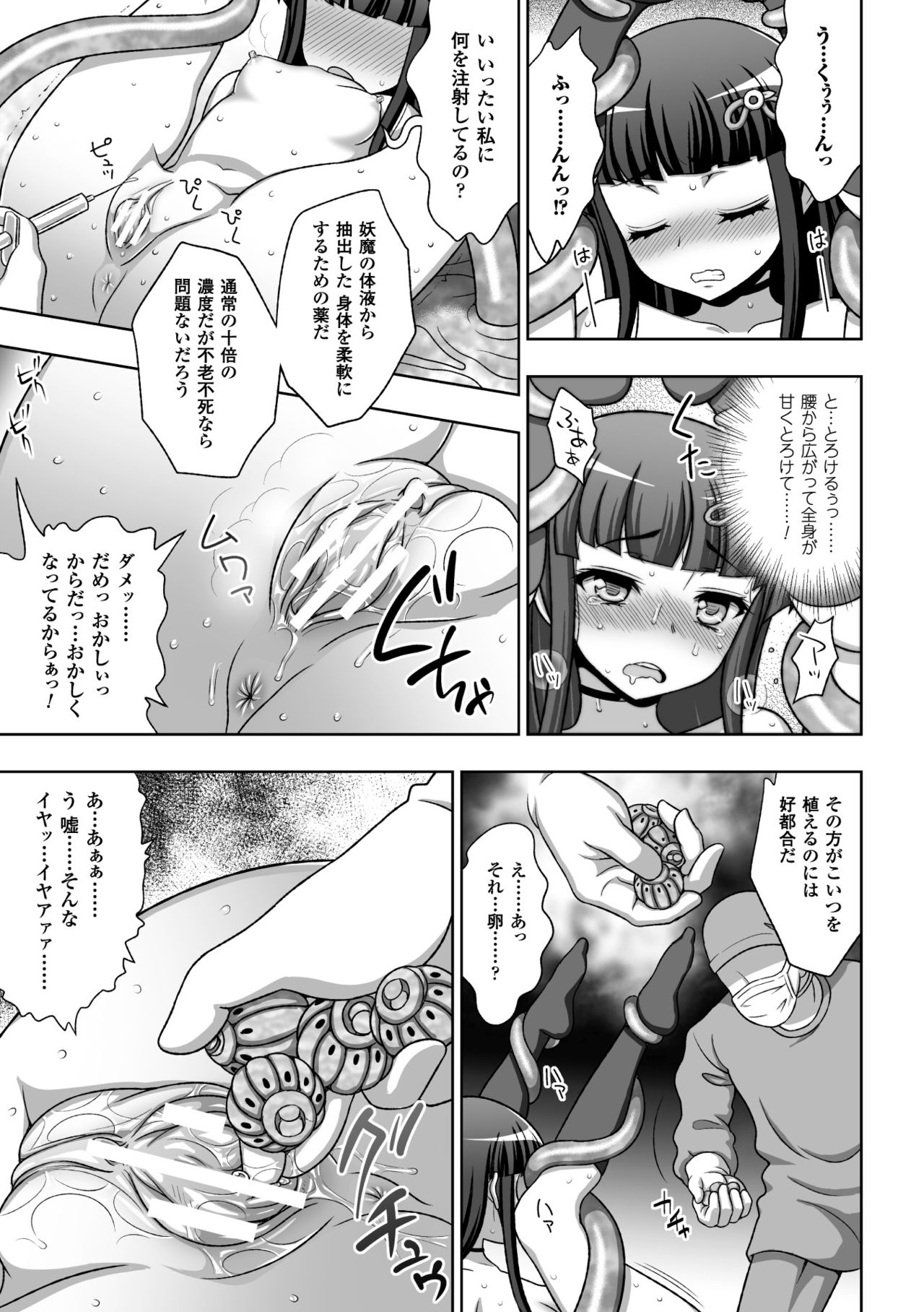 (成年コミック) [chaccu, TinkerBell] 淫妖蟲蝕 ～凌触島退魔録～ 孕ミ堕チル少女達 [DL版]