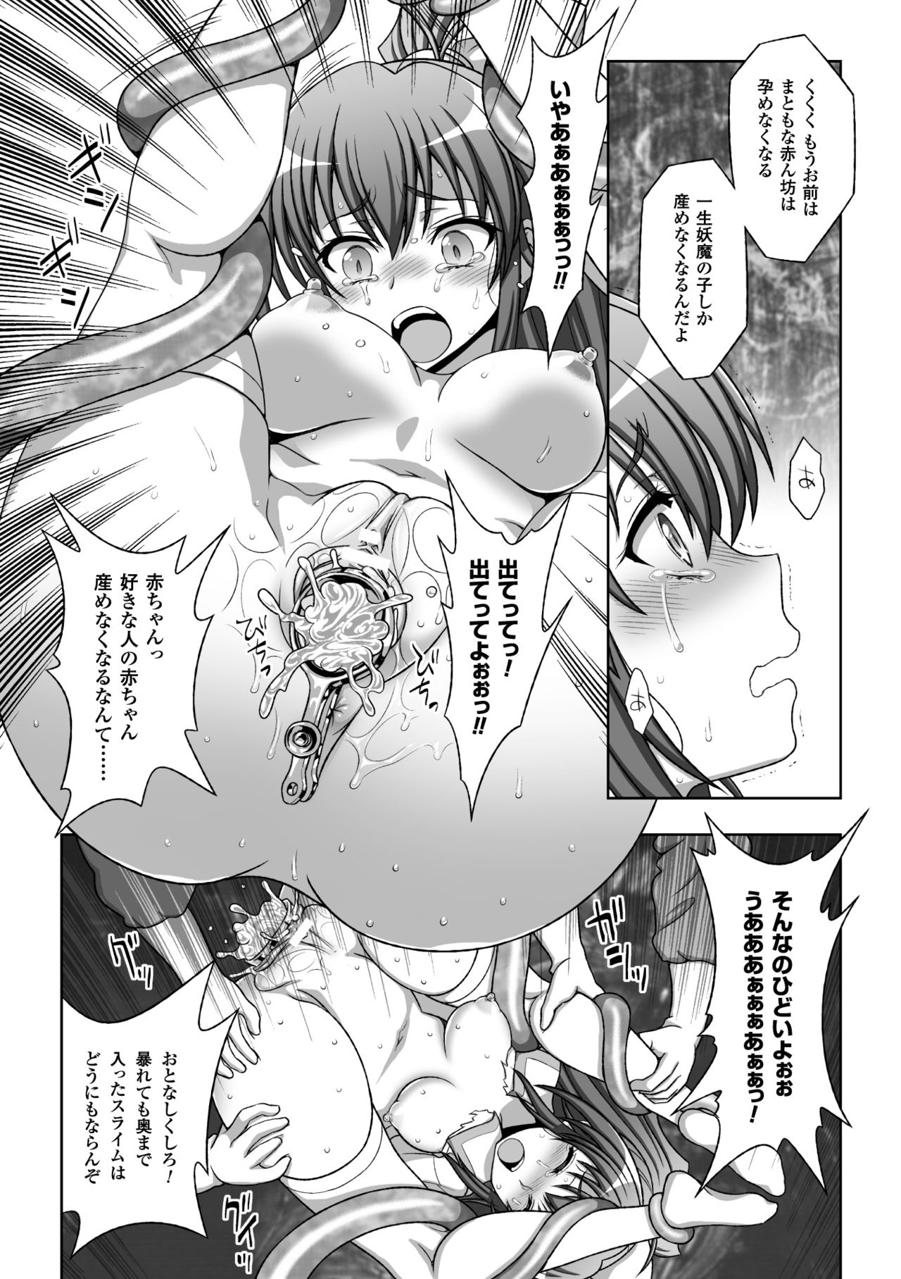 (成年コミック) [chaccu, TinkerBell] 淫妖蟲蝕 ～凌触島退魔録～ 孕ミ堕チル少女達 [DL版]