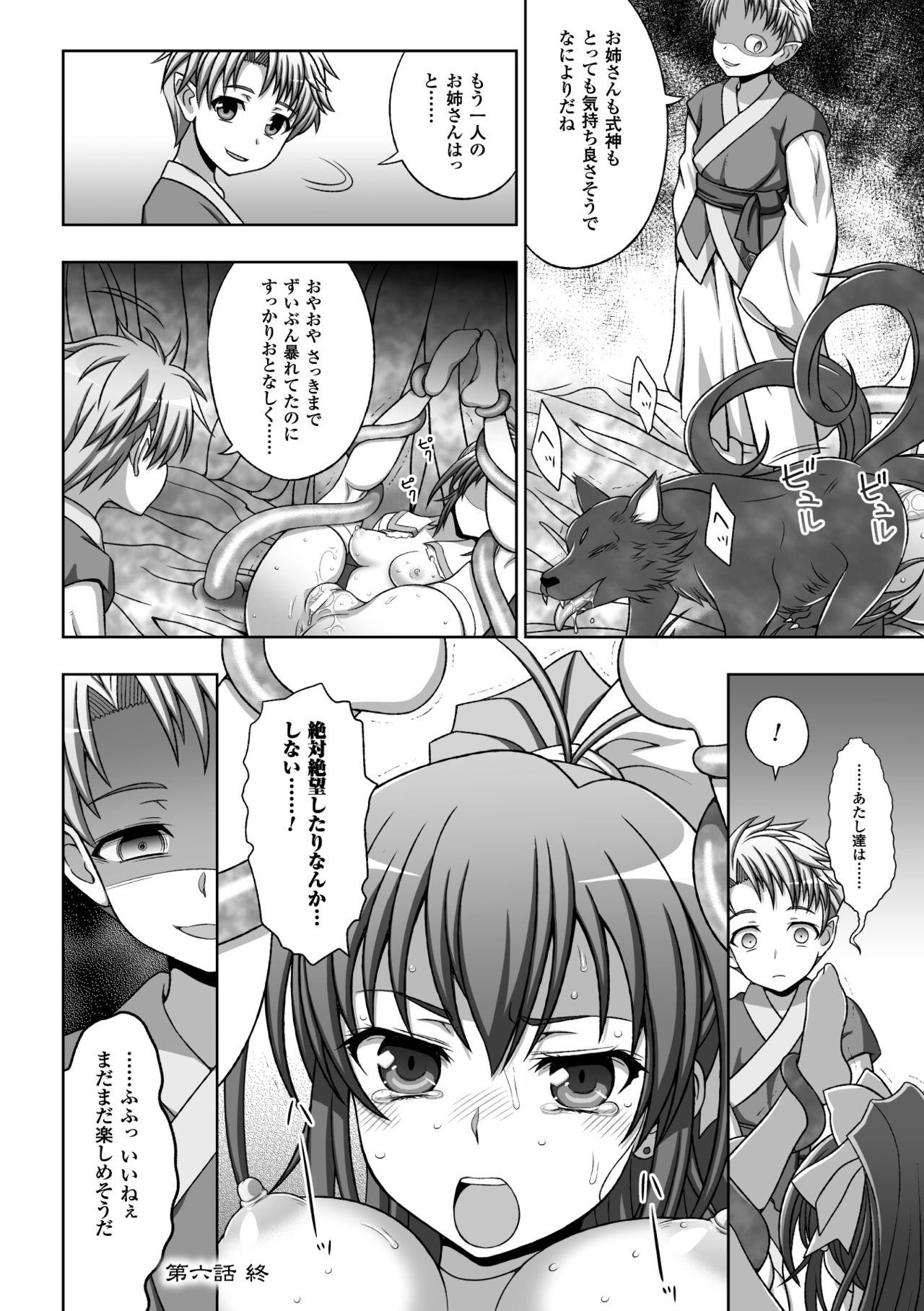 (成年コミック) [chaccu, TinkerBell] 淫妖蟲蝕 ～凌触島退魔録～ 孕ミ堕チル少女達 [DL版]
