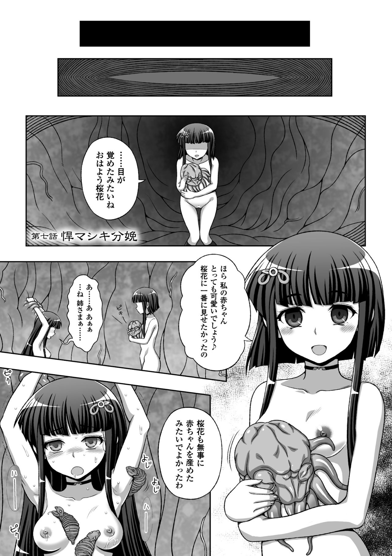 (成年コミック) [chaccu, TinkerBell] 淫妖蟲蝕 ～凌触島退魔録～ 孕ミ堕チル少女達 [DL版]