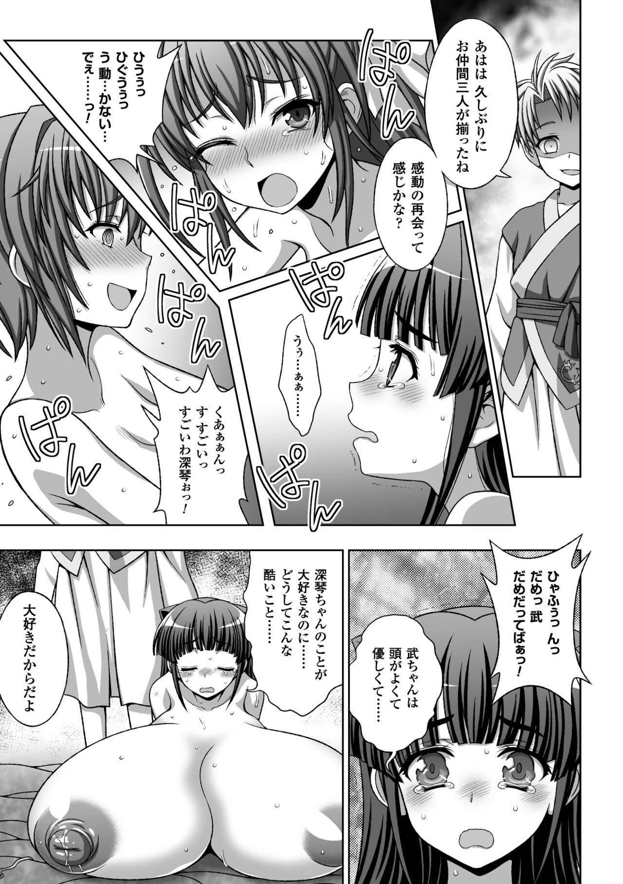 (成年コミック) [chaccu, TinkerBell] 淫妖蟲蝕 ～凌触島退魔録～ 孕ミ堕チル少女達 [DL版]