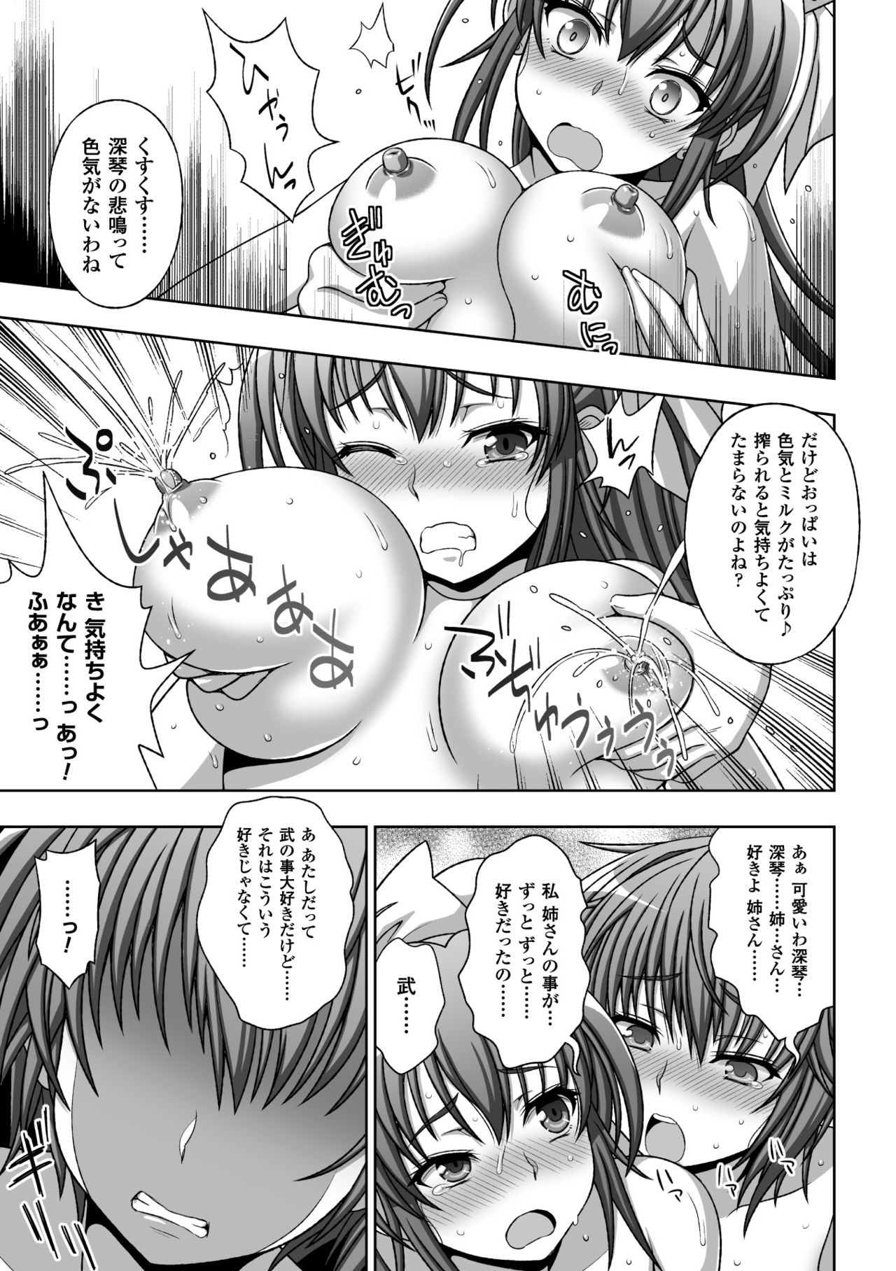 (成年コミック) [chaccu, TinkerBell] 淫妖蟲蝕 ～凌触島退魔録～ 孕ミ堕チル少女達 [DL版]