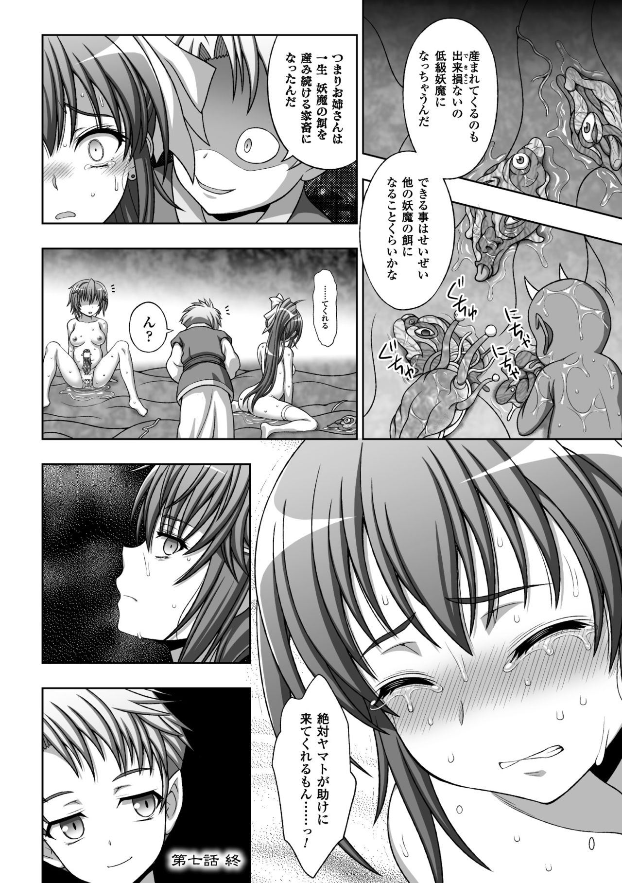 (成年コミック) [chaccu, TinkerBell] 淫妖蟲蝕 ～凌触島退魔録～ 孕ミ堕チル少女達 [DL版]