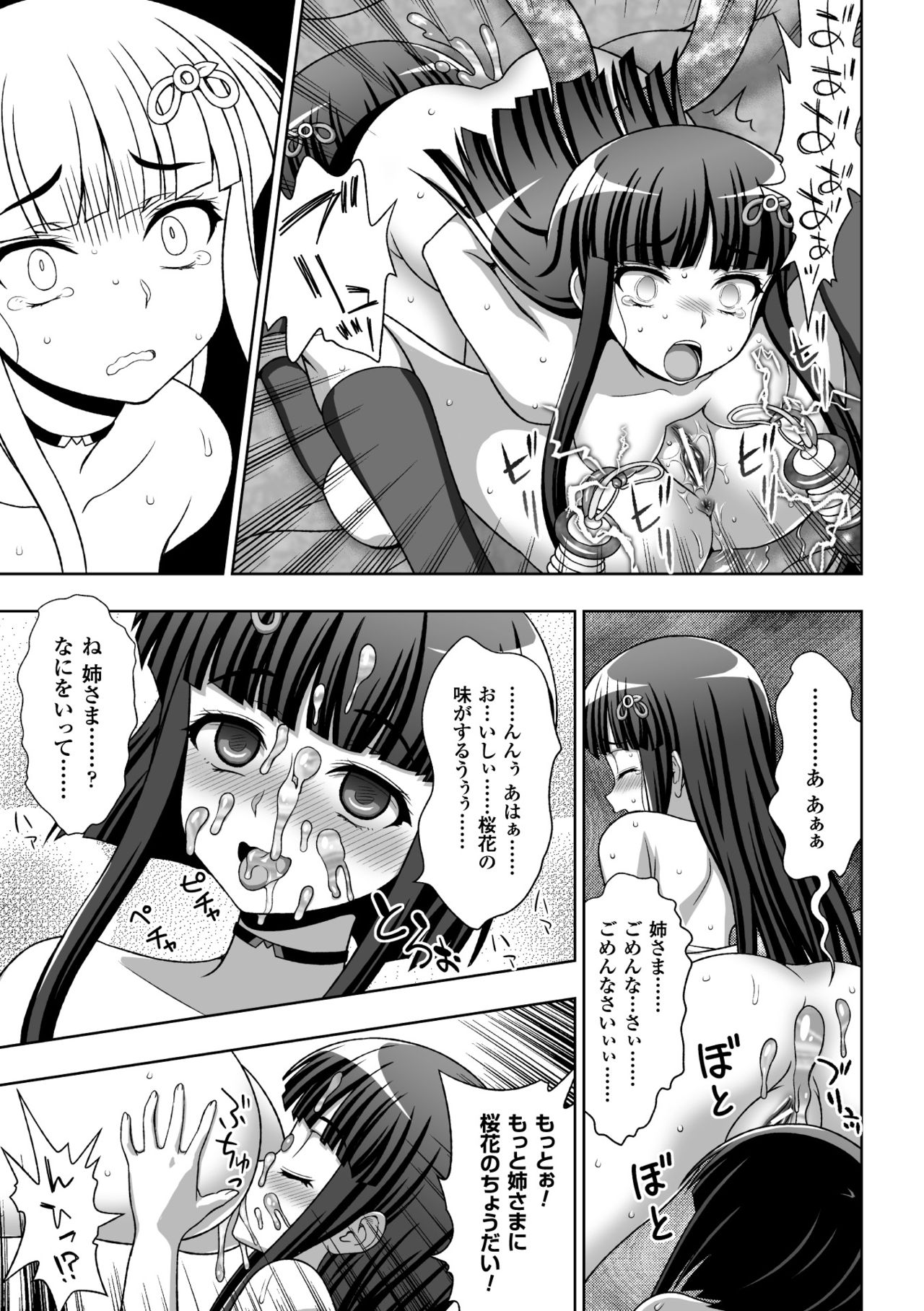 (成年コミック) [chaccu, TinkerBell] 淫妖蟲蝕 ～凌触島退魔録～ 孕ミ堕チル少女達 [DL版]