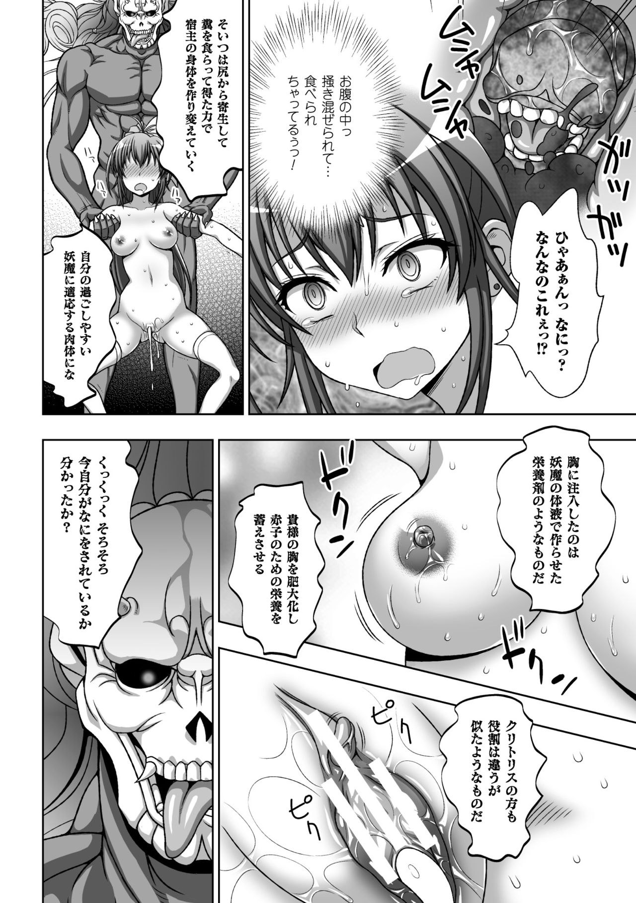 (成年コミック) [chaccu, TinkerBell] 淫妖蟲蝕 ～凌触島退魔録～ 孕ミ堕チル少女達 [DL版]