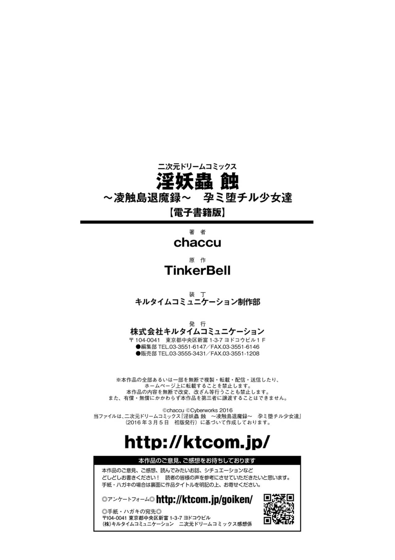 (成年コミック) [chaccu, TinkerBell] 淫妖蟲蝕 ～凌触島退魔録～ 孕ミ堕チル少女達 [DL版]