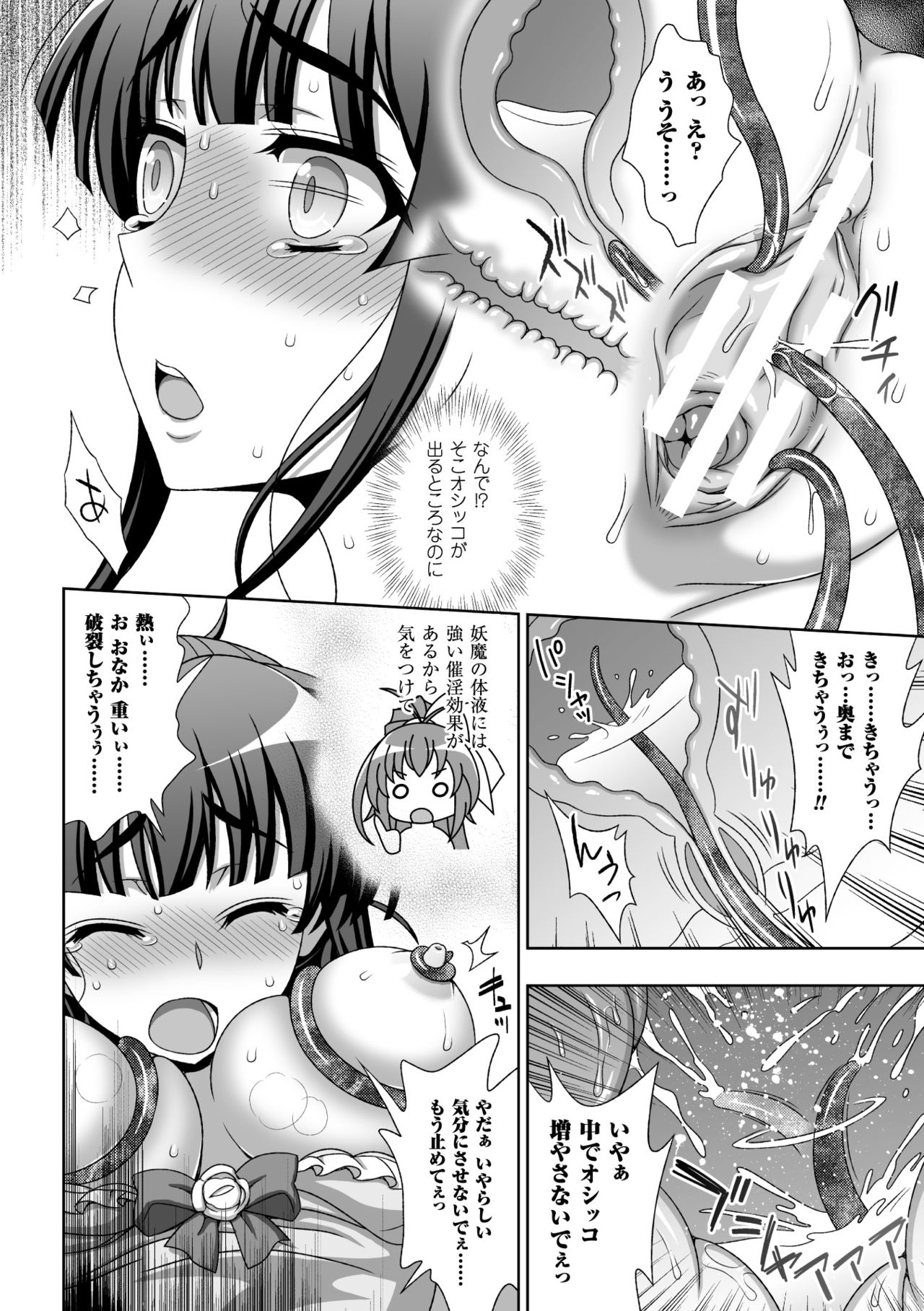 (成年コミック) [chaccu, TinkerBell] 淫妖蟲蝕 ～凌触島退魔録～ 孕ミ堕チル少女達 [DL版]