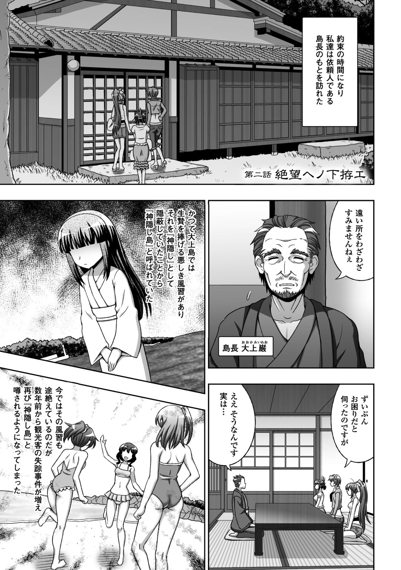 (成年コミック) [chaccu, TinkerBell] 淫妖蟲蝕 ～凌触島退魔録～ 孕ミ堕チル少女達 [DL版]