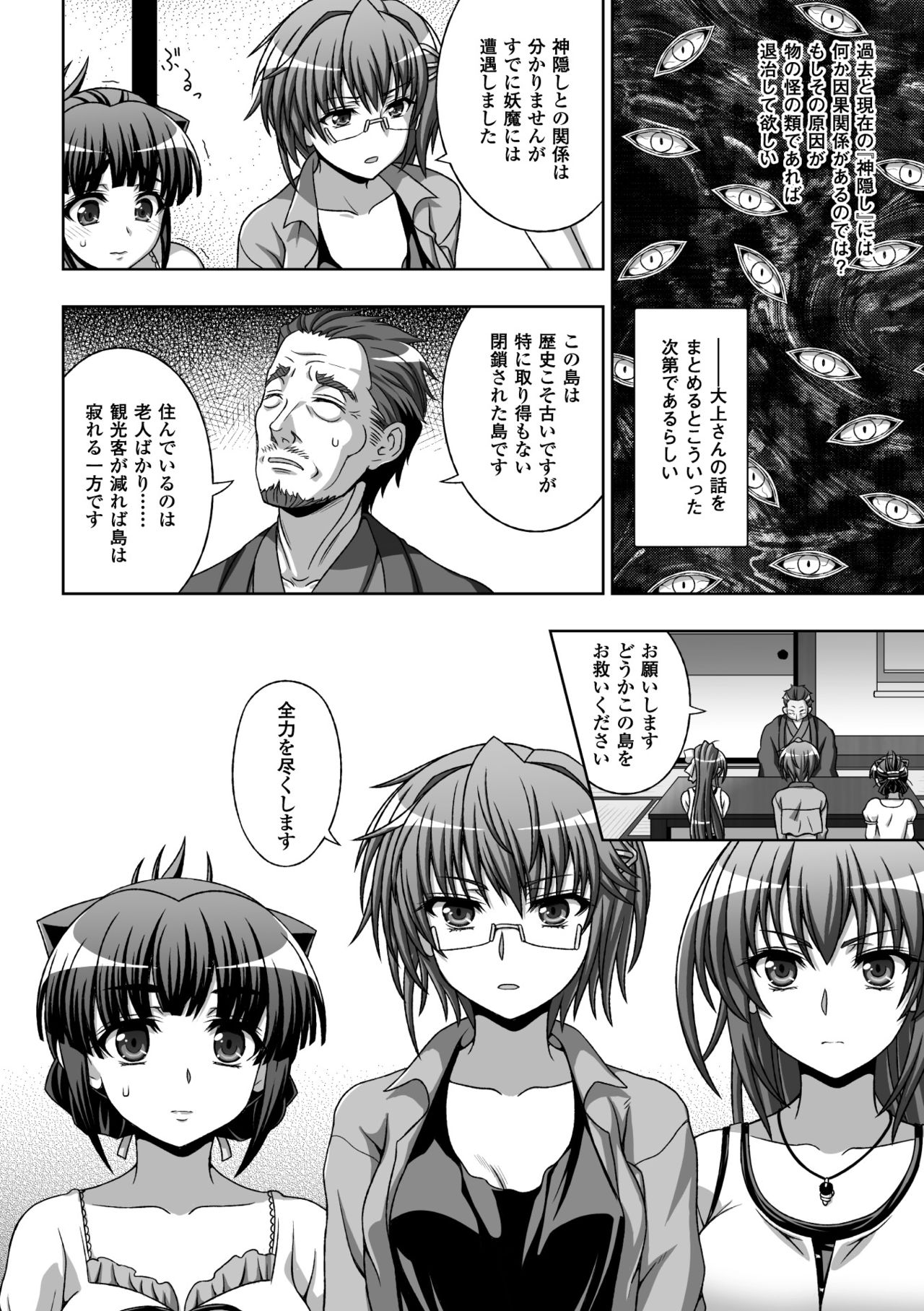 (成年コミック) [chaccu, TinkerBell] 淫妖蟲蝕 ～凌触島退魔録～ 孕ミ堕チル少女達 [DL版]
