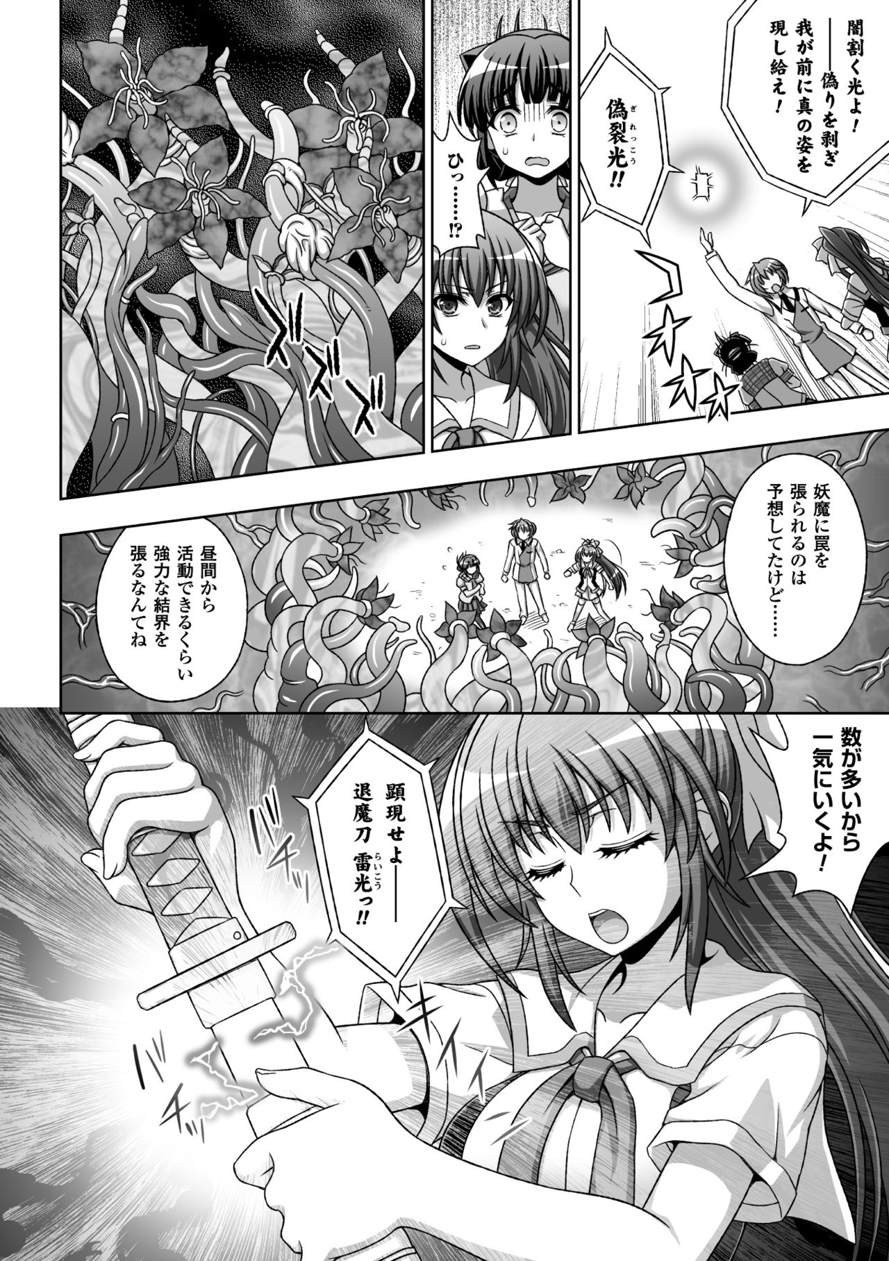 (成年コミック) [chaccu, TinkerBell] 淫妖蟲蝕 ～凌触島退魔録～ 孕ミ堕チル少女達 [DL版]