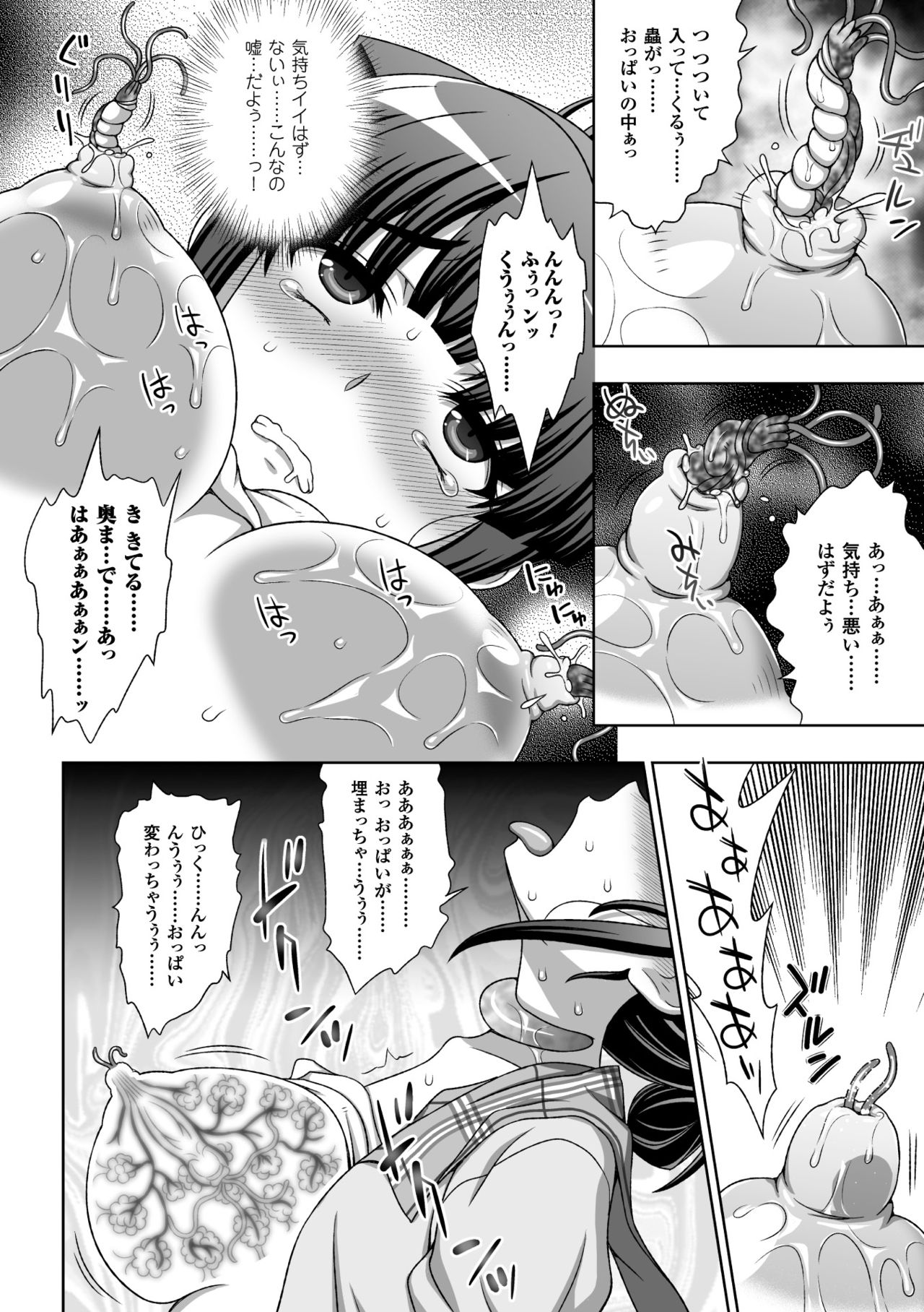 (成年コミック) [chaccu, TinkerBell] 淫妖蟲蝕 ～凌触島退魔録～ 孕ミ堕チル少女達 [DL版]