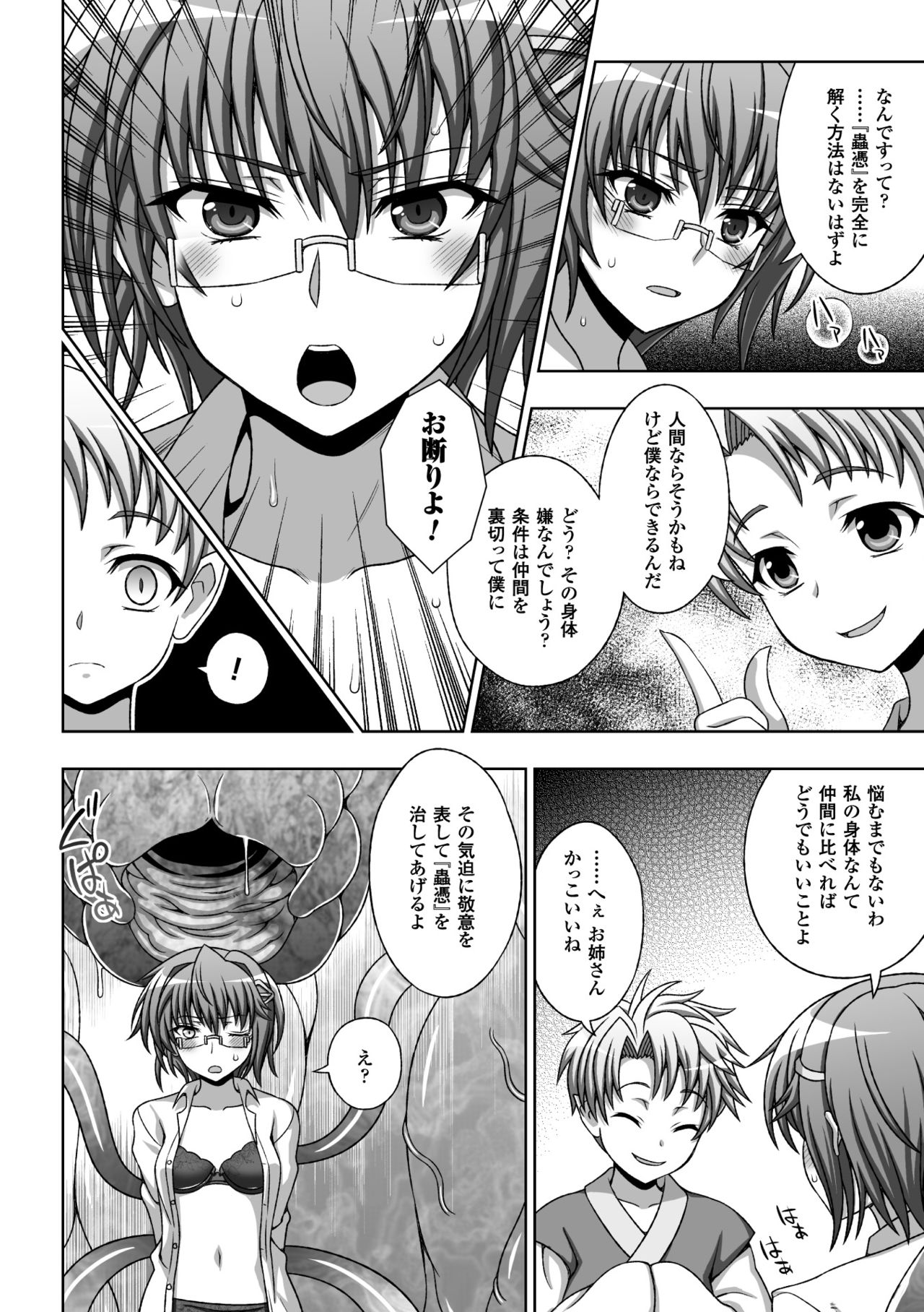 (成年コミック) [chaccu, TinkerBell] 淫妖蟲蝕 ～凌触島退魔録～ 孕ミ堕チル少女達 [DL版]
