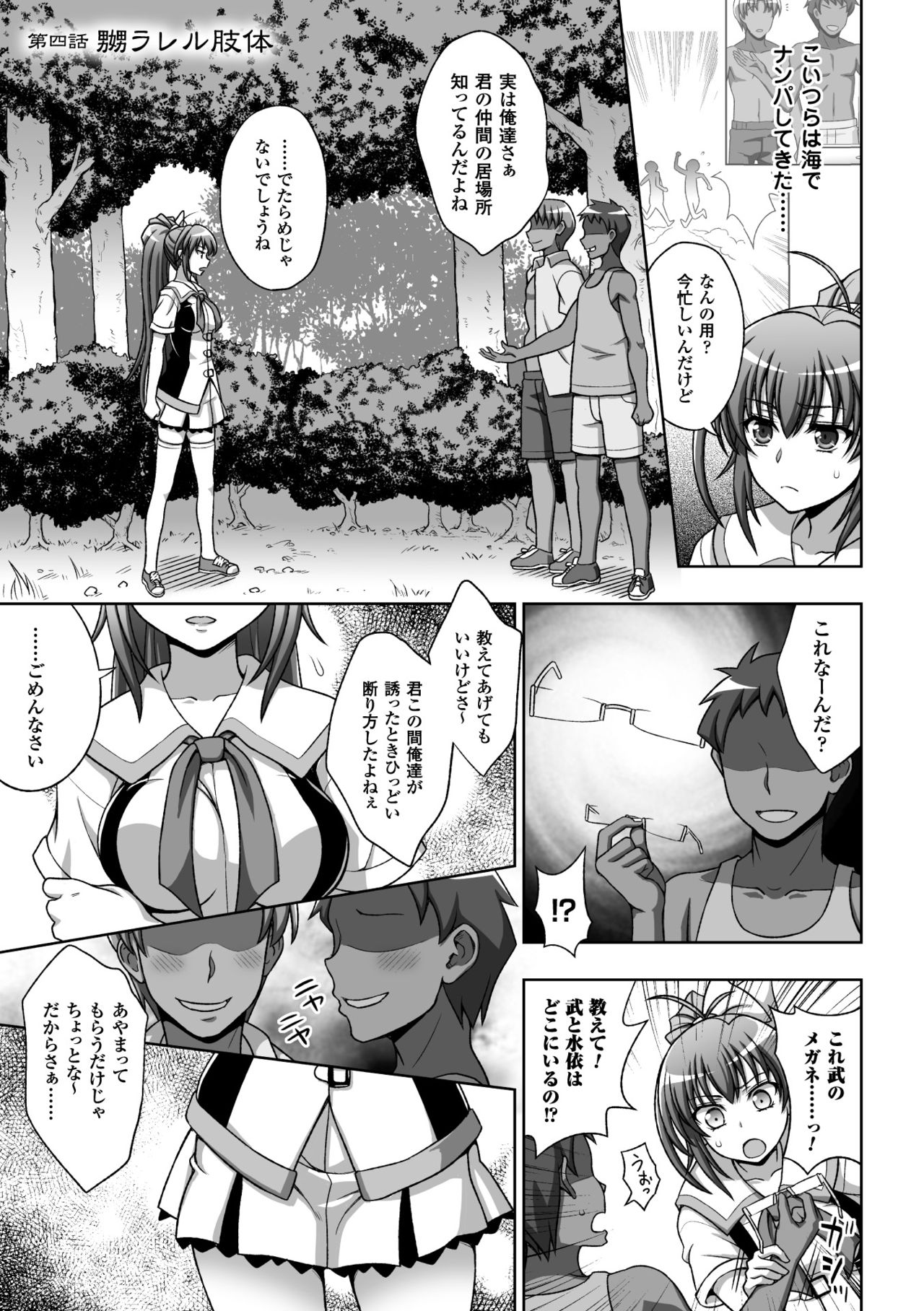 (成年コミック) [chaccu, TinkerBell] 淫妖蟲蝕 ～凌触島退魔録～ 孕ミ堕チル少女達 [DL版]