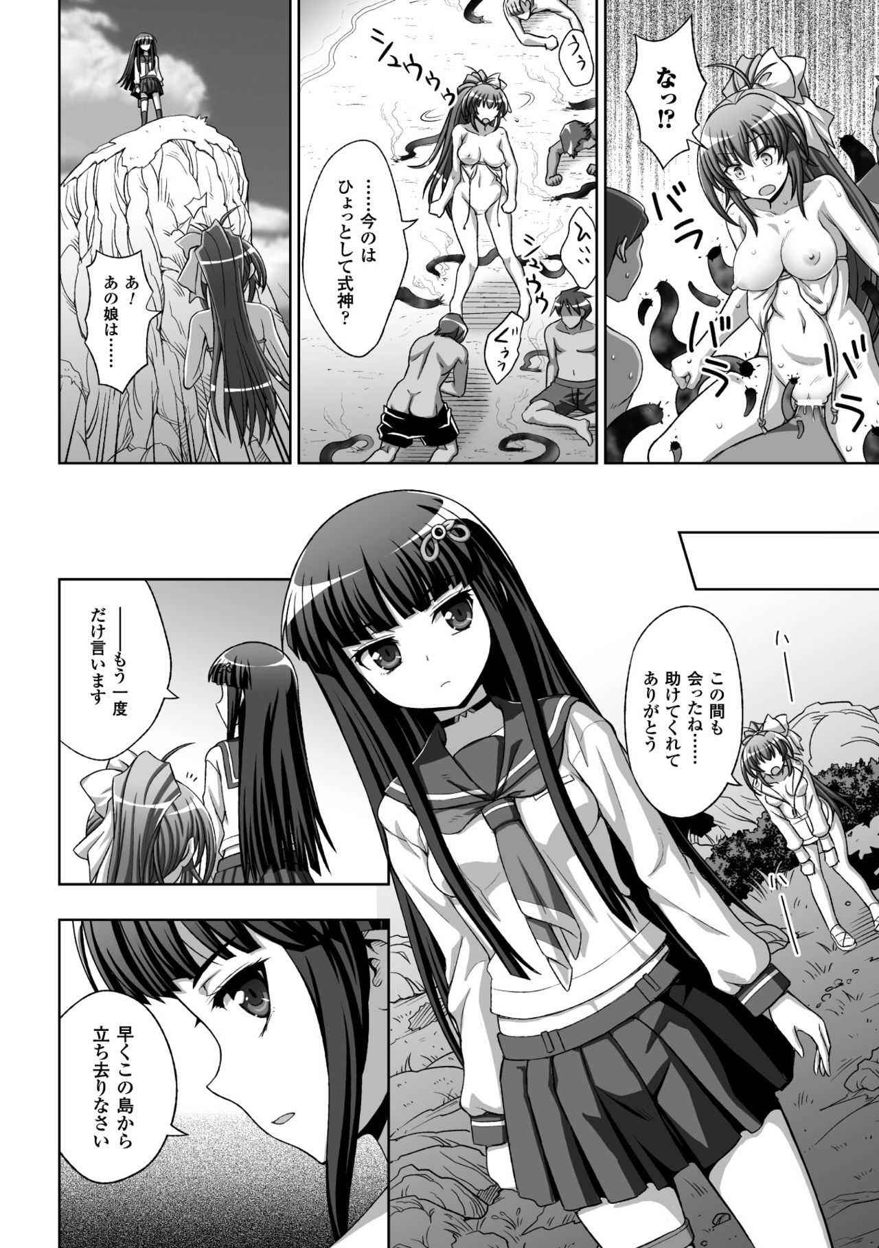 (成年コミック) [chaccu, TinkerBell] 淫妖蟲蝕 ～凌触島退魔録～ 孕ミ堕チル少女達 [DL版]