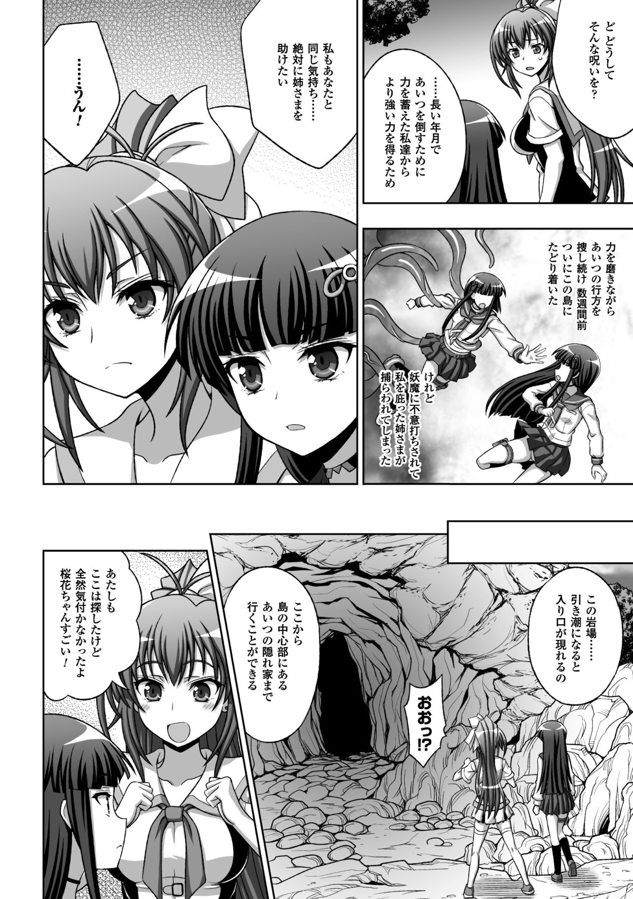 (成年コミック) [chaccu, TinkerBell] 淫妖蟲蝕 ～凌触島退魔録～ 孕ミ堕チル少女達 [DL版]