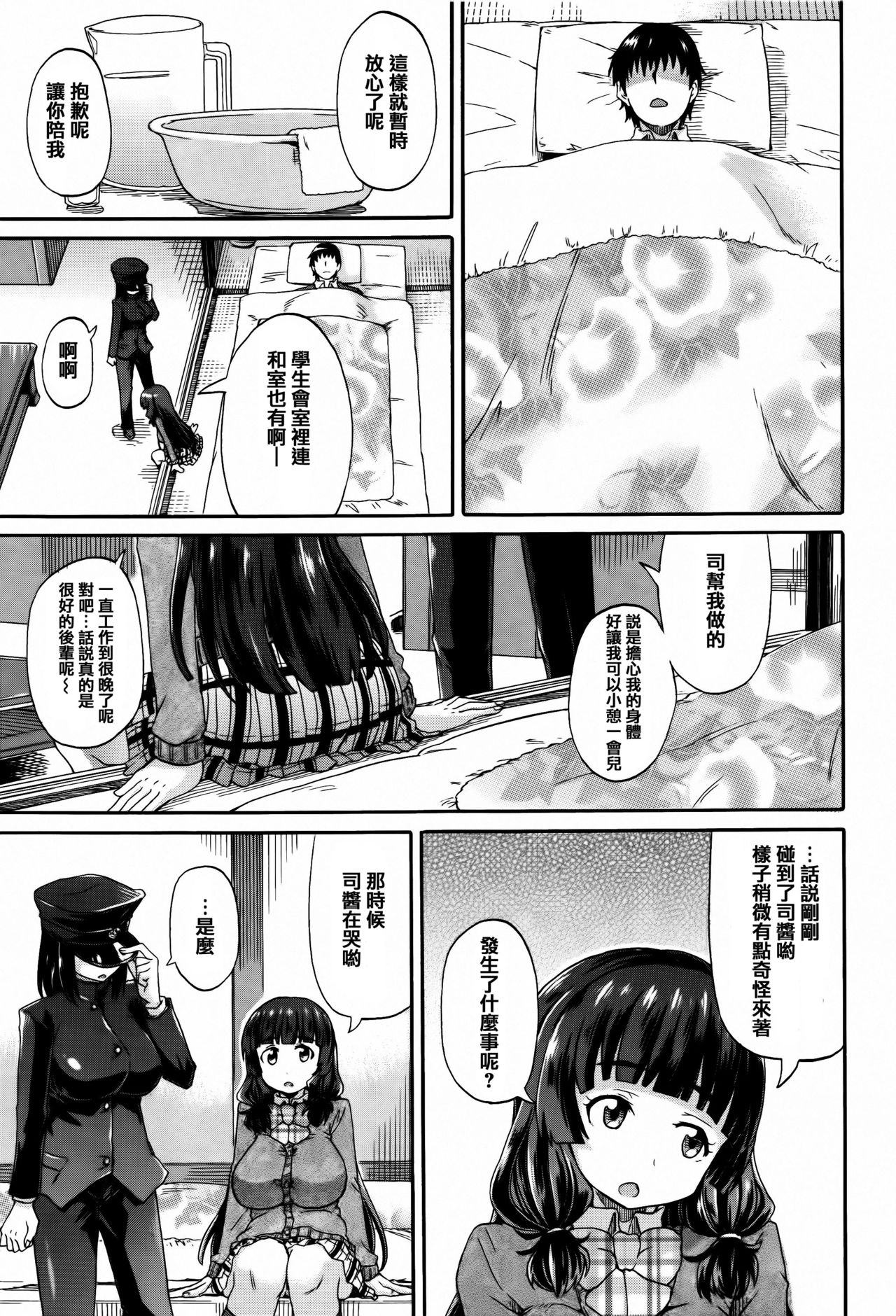 [高城ごーや] 私のおしっこ不文律 [中国翻訳]