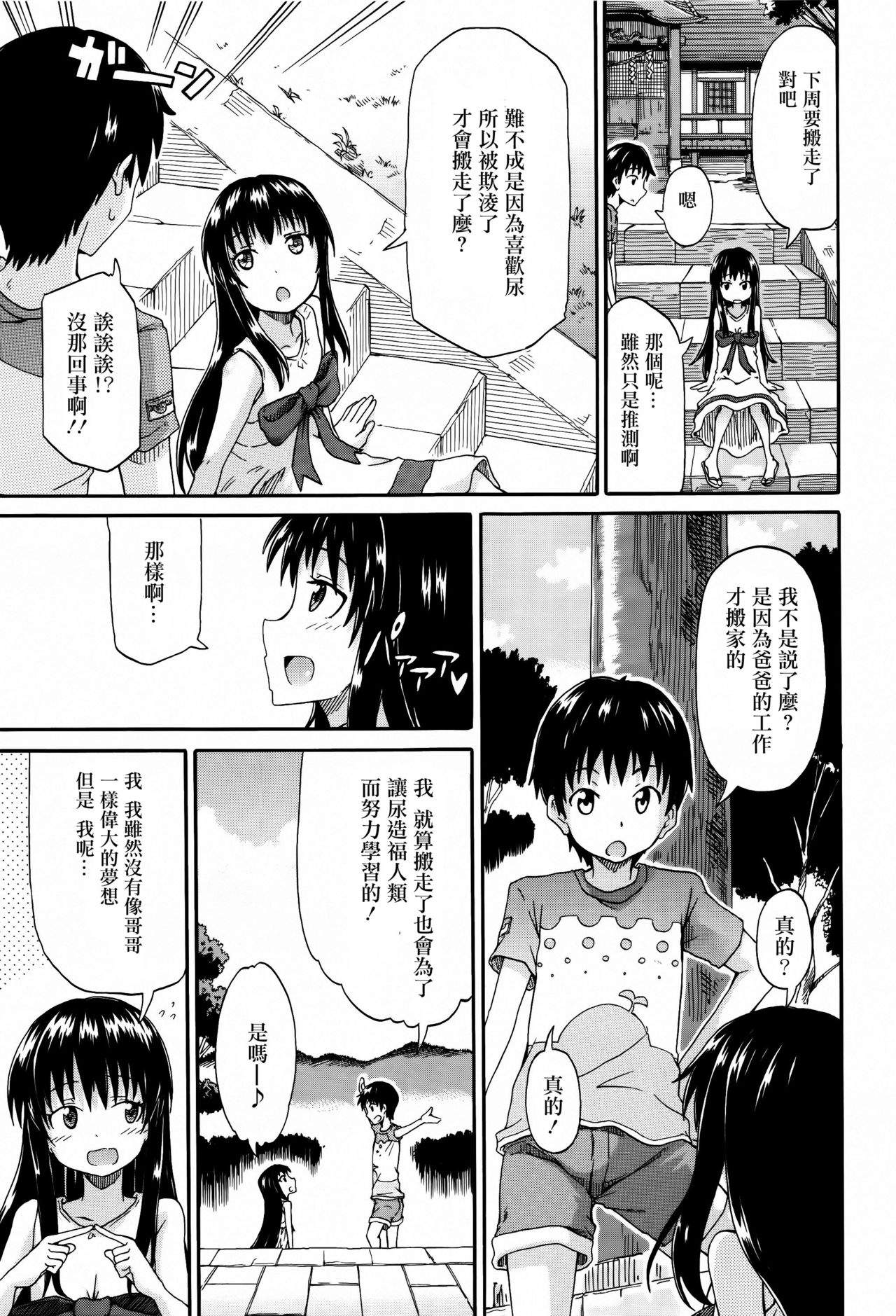 [高城ごーや] 私のおしっこ不文律 [中国翻訳]