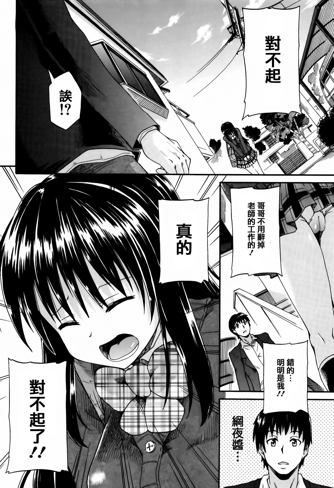 [高城ごーや] 私のおしっこ不文律 [中国翻訳]