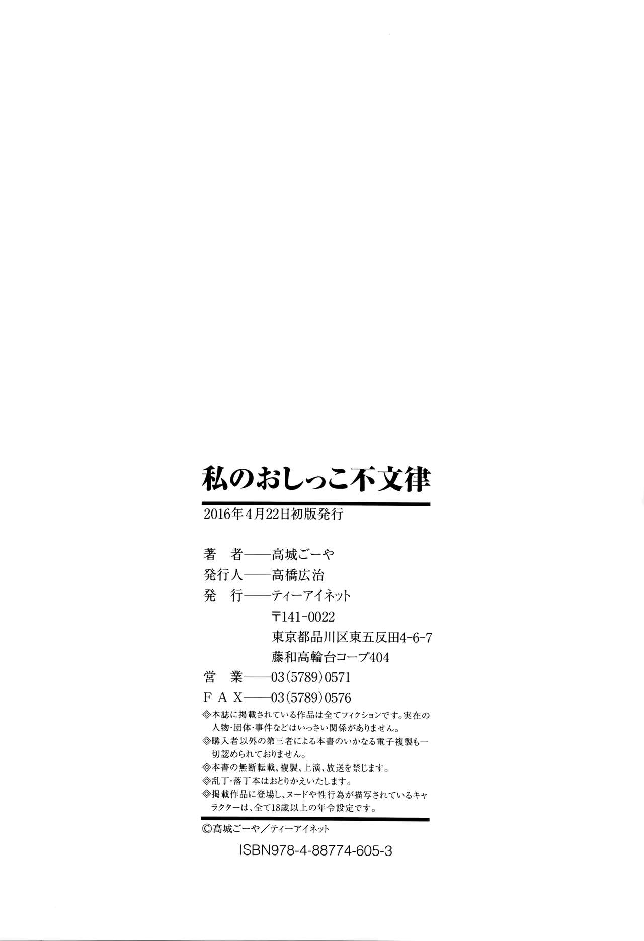 [高城ごーや] 私のおしっこ不文律 [中国翻訳]