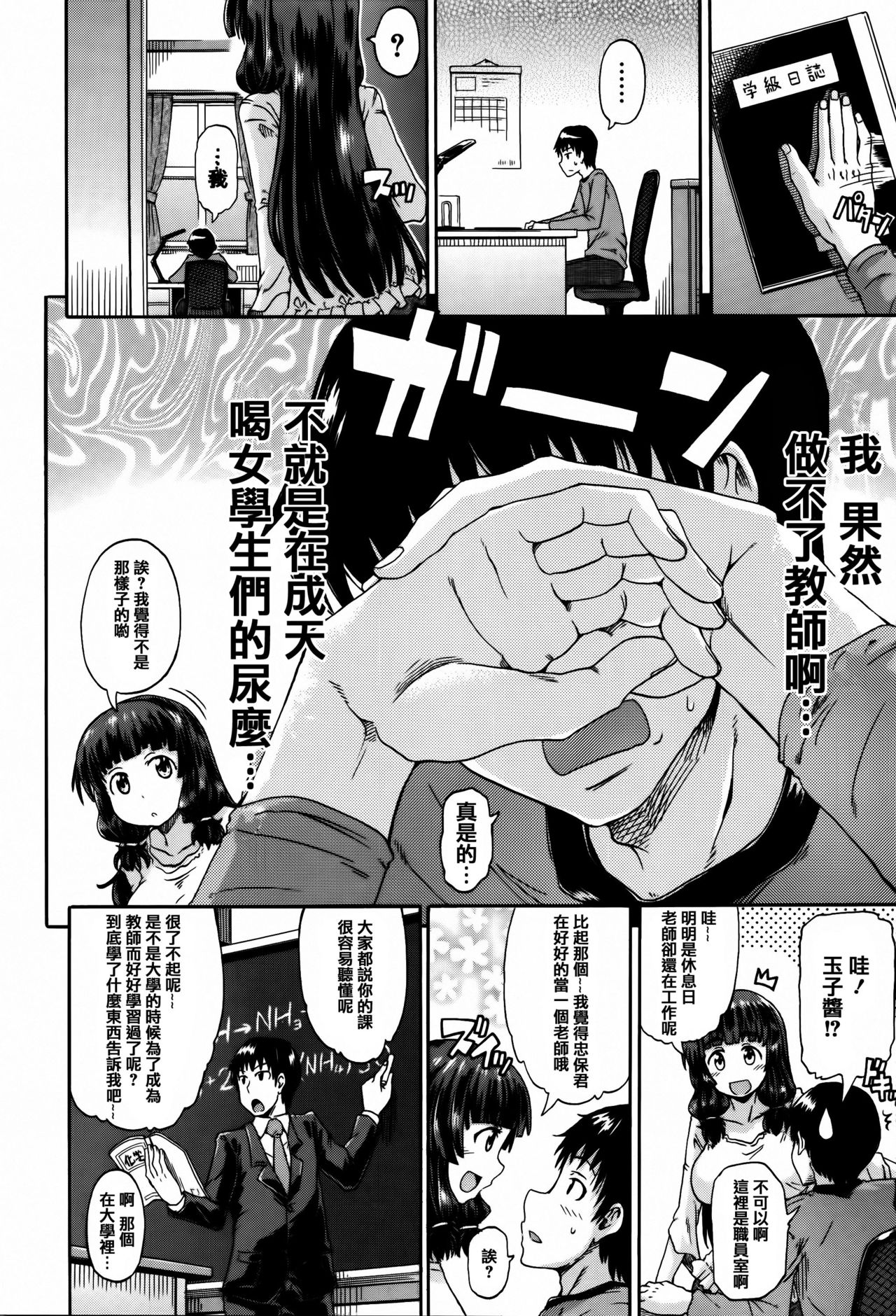 [高城ごーや] 私のおしっこ不文律 [中国翻訳]