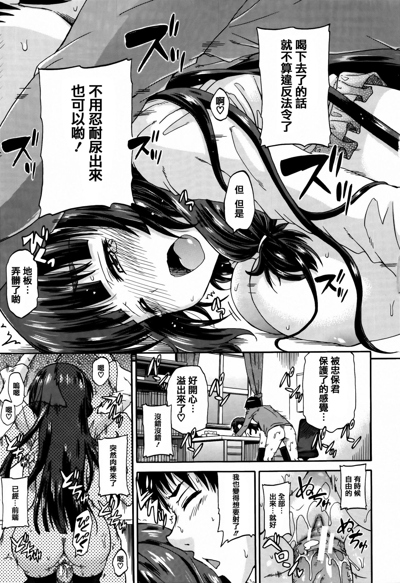 [高城ごーや] 私のおしっこ不文律 [中国翻訳]