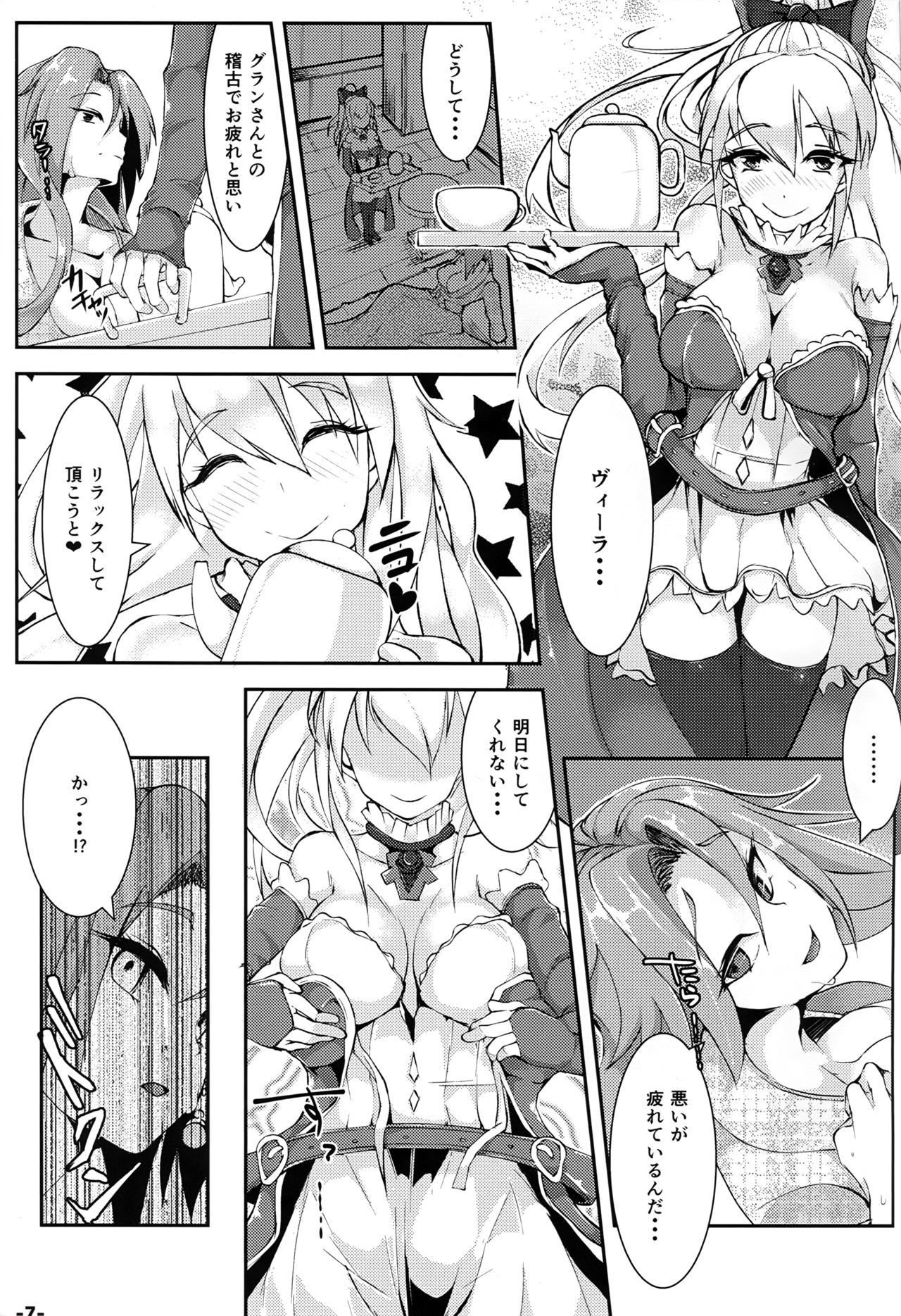 (COMIC1☆10) [TEILTYPE (teil)] GCL -グランからカタリナをヤリトル本- (グランブルーファンタジー)