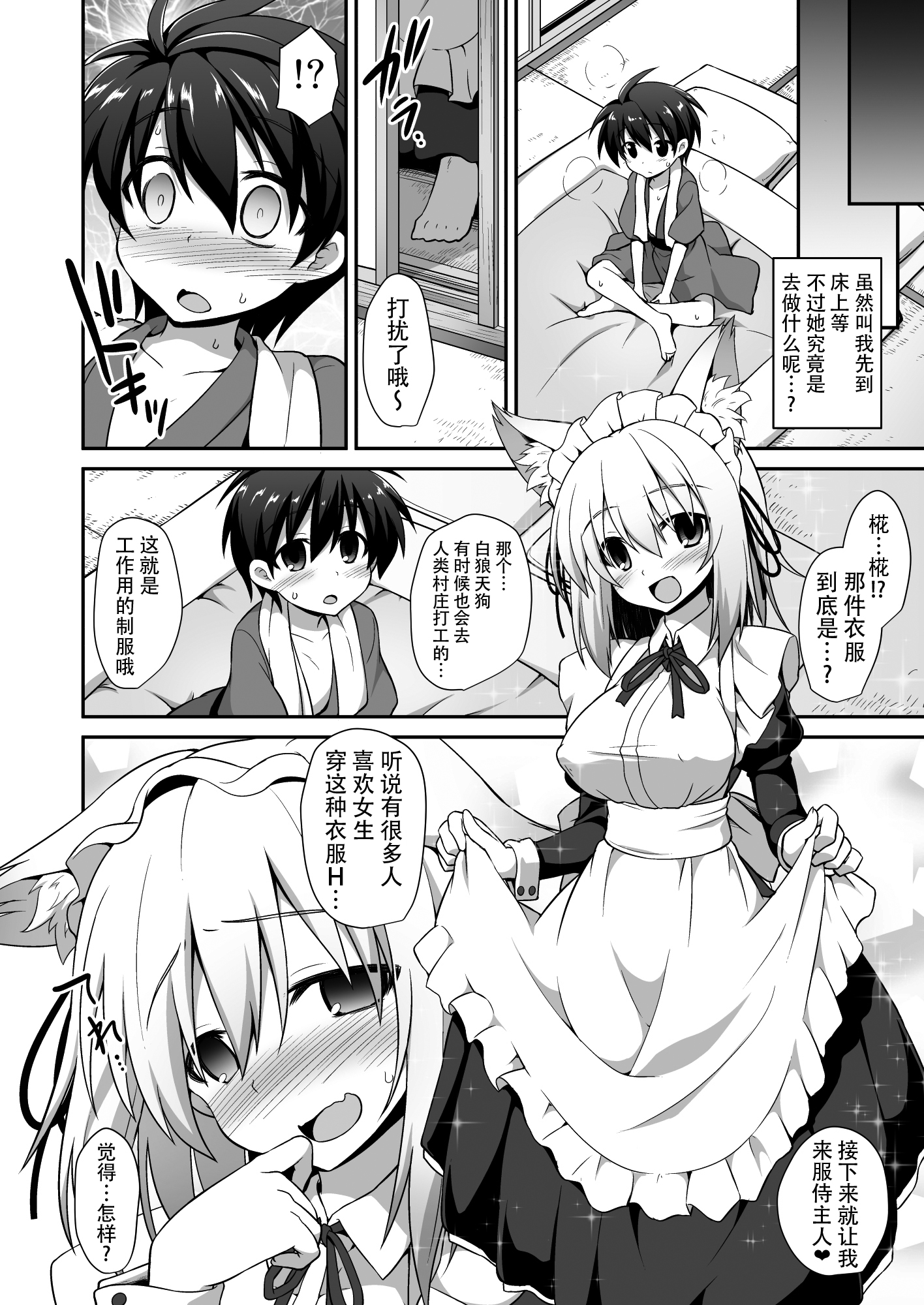 [悪転奏進 (黒糖ニッケ)] 椛お姉ちゃんと秘密のおとまりエッチ (東方Project) [中国翻訳] [DL版]