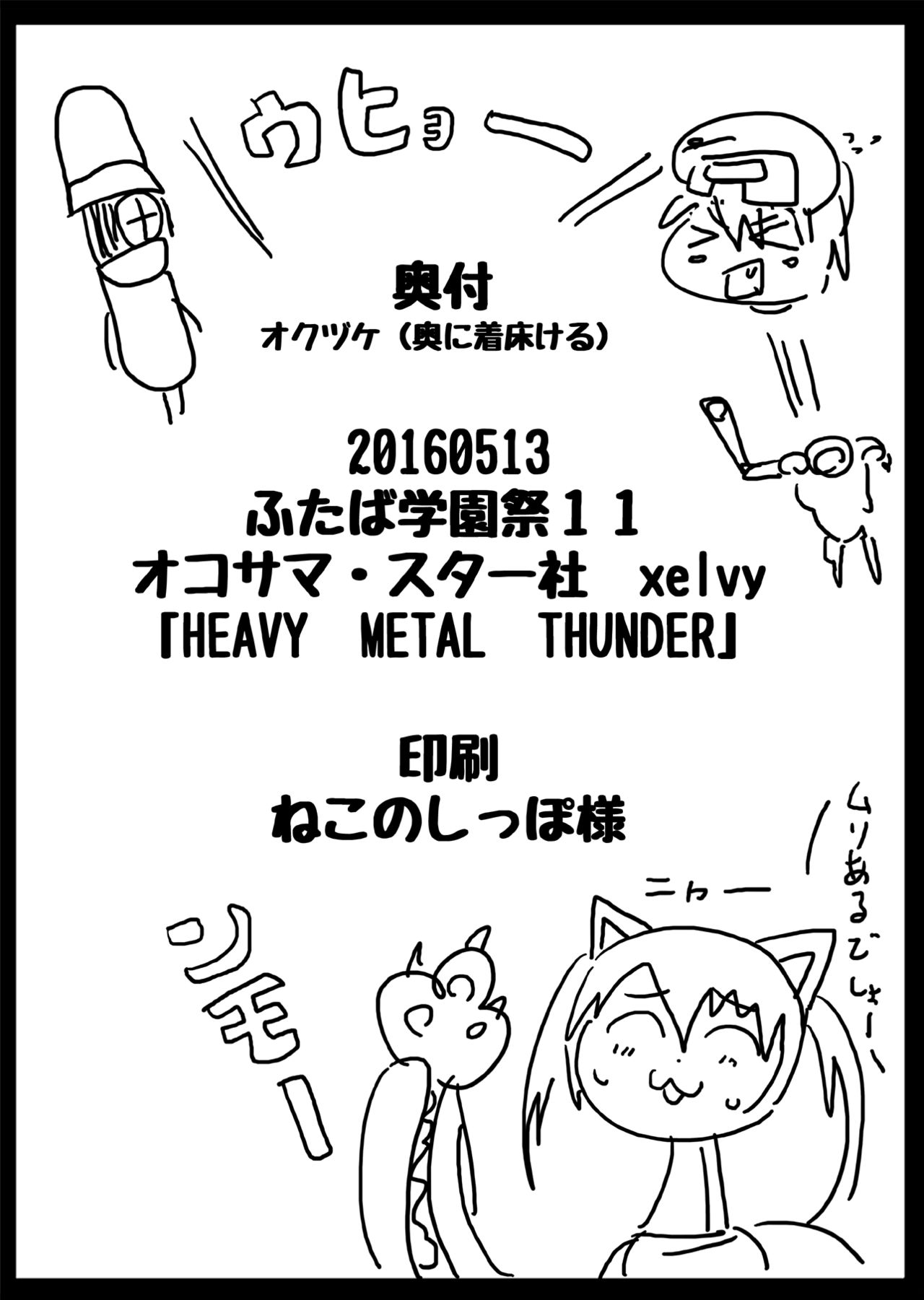 [オコサマ・スター社 (xelvy)] HEAVY METAL THUNDER (もんむす・くえすと!) [DL版]