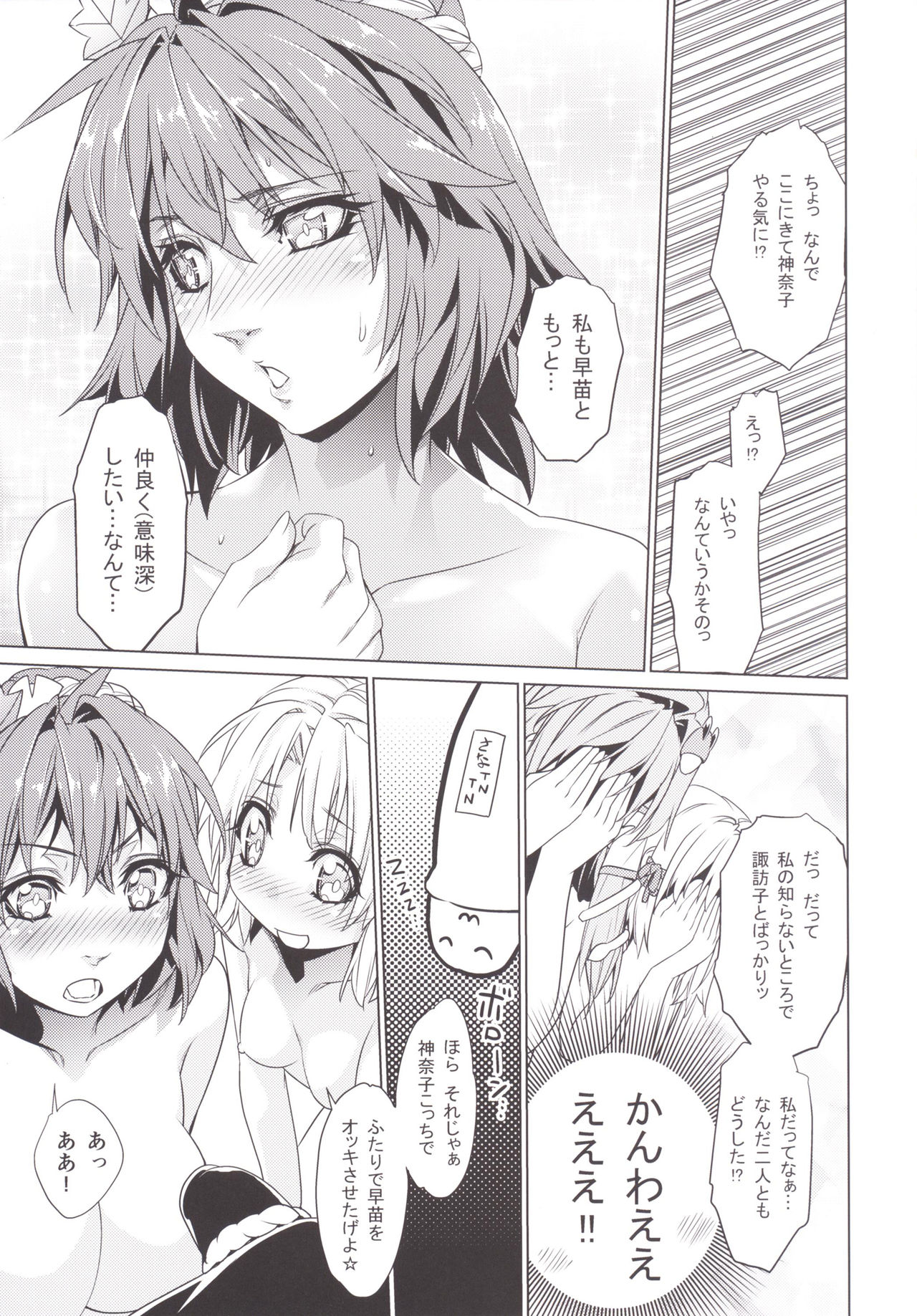[r;1 (壱河柳乃助)] さなえうどん8玉 (東方Project) [DL版]