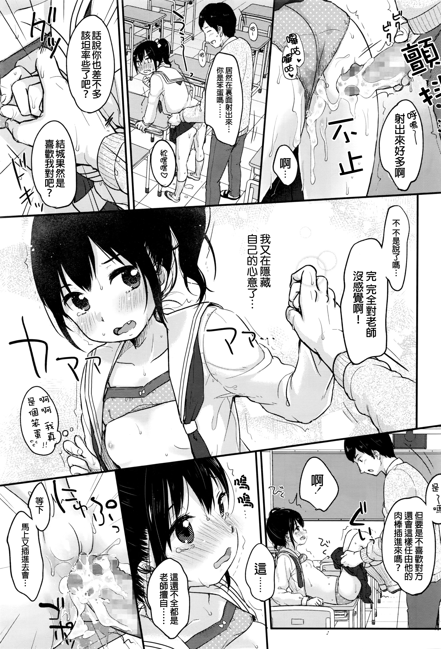 [雪雨こん] 先生 (COMIC LO 2016年6月号) [中国翻訳]