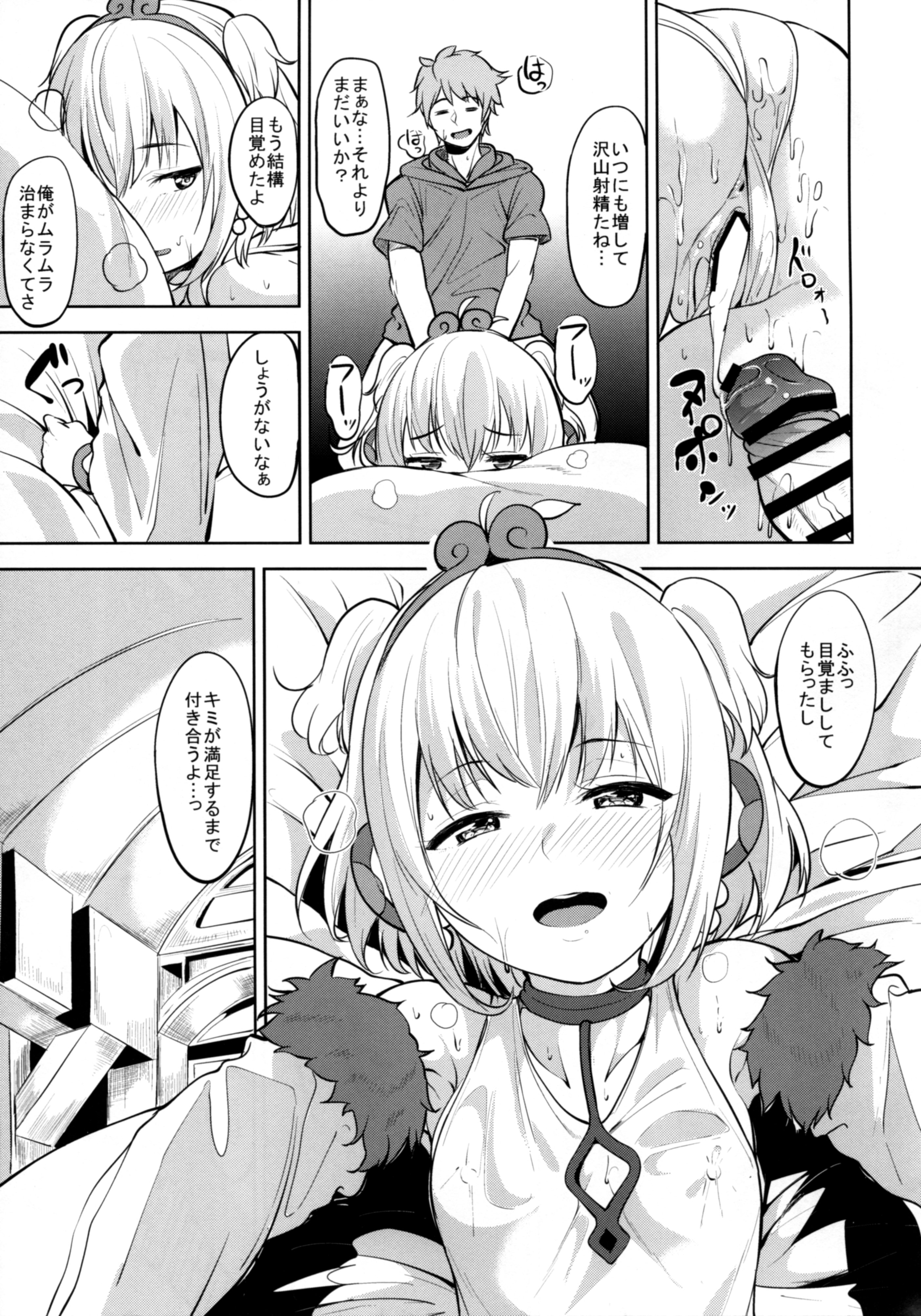 (COMIC1☆10) [リンゴヤ (あるぷ)] アンチラ目覚まし (グランブルーファンタジー)