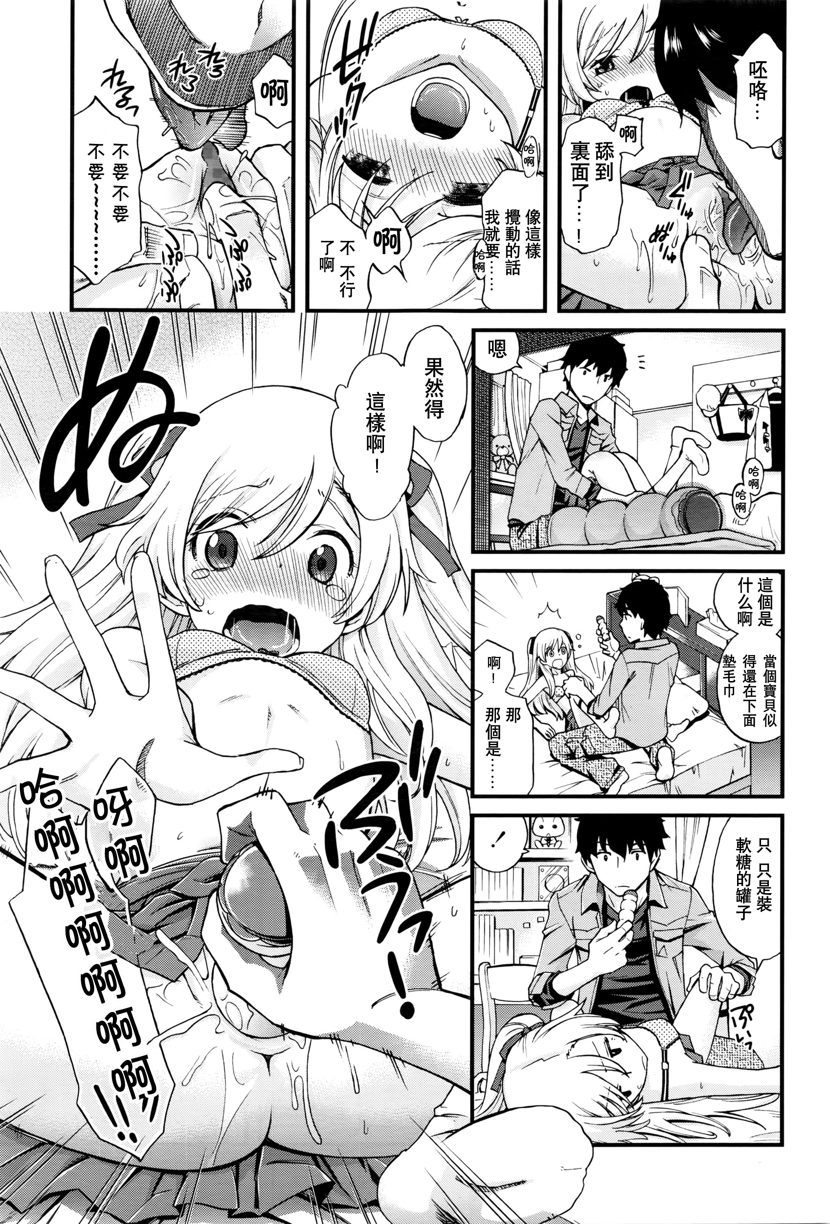 [宮野木ジジ] おにちゃんクエスト 2 (COMIC LO 2016年6月号) [中国翻訳]