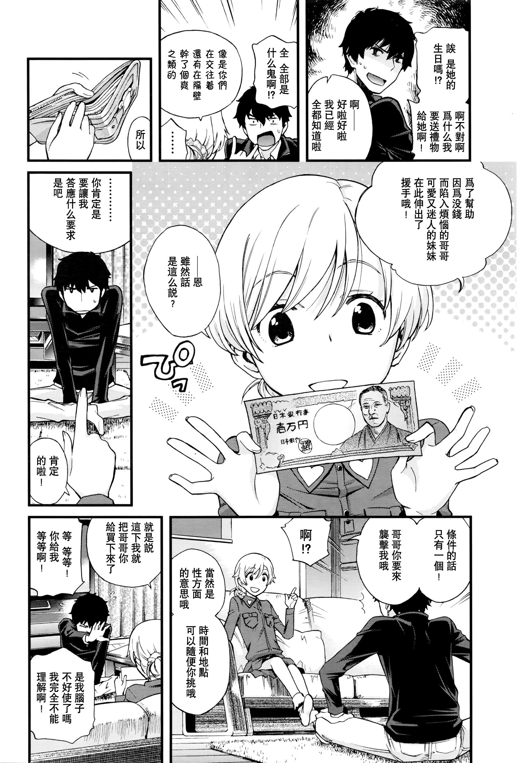 [宮野木ジジ] おにちゃんクエスト 2 (COMIC LO 2016年6月号) [中国翻訳]