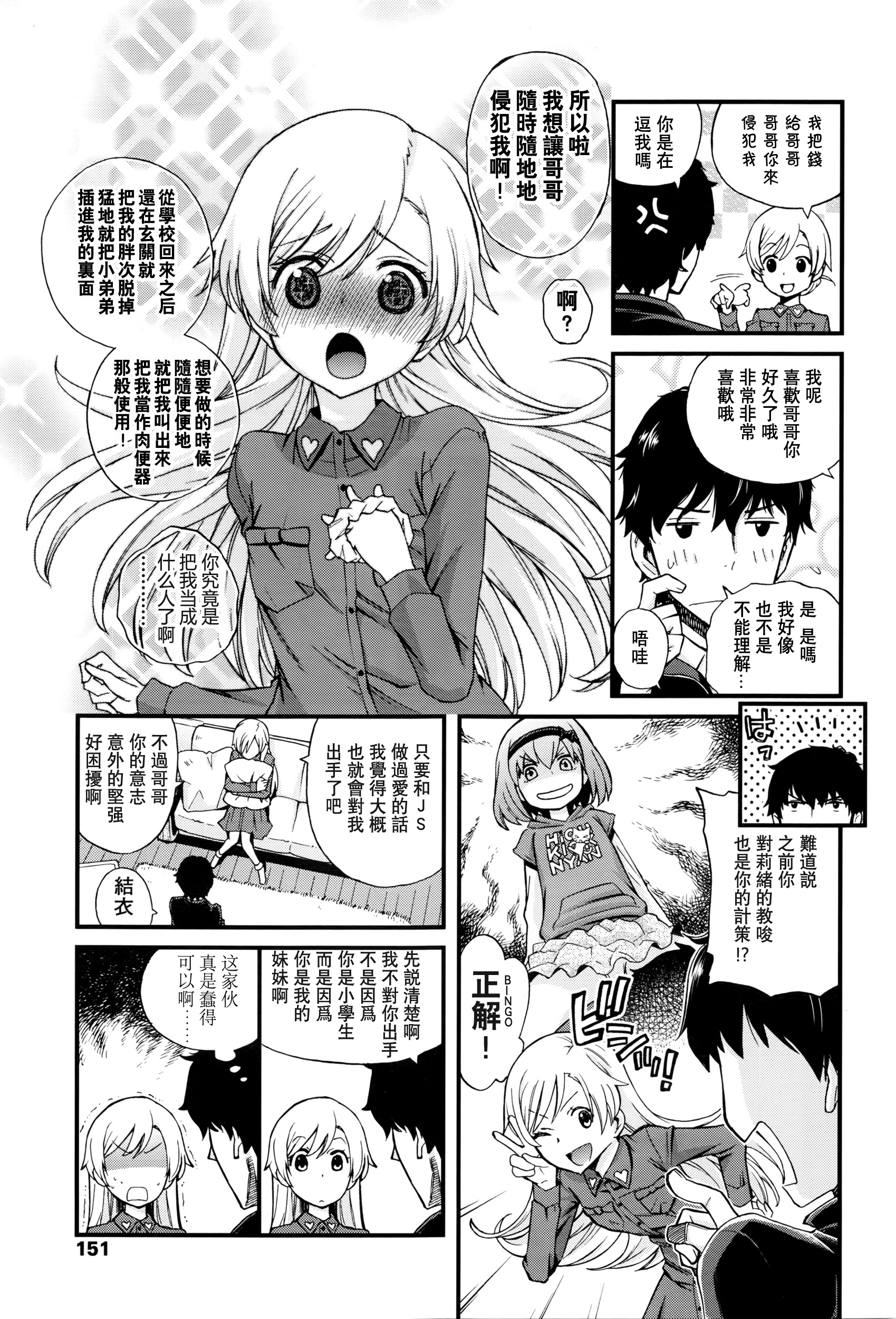 [宮野木ジジ] おにちゃんクエスト 2 (COMIC LO 2016年6月号) [中国翻訳]