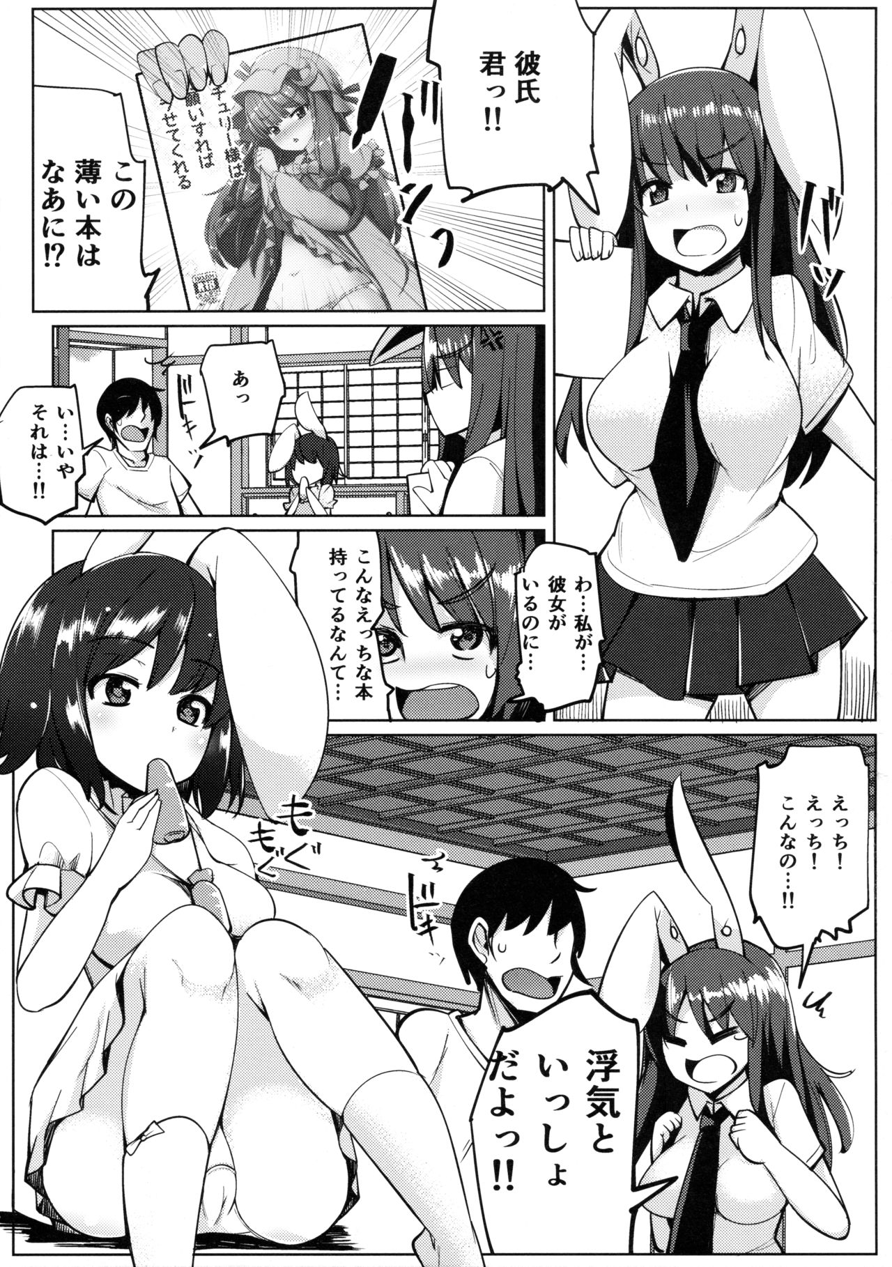 (例大祭13) [一本杭 (一本杭)] 浮気しててゐちゃんとセックスした(3回め) (東方Project)