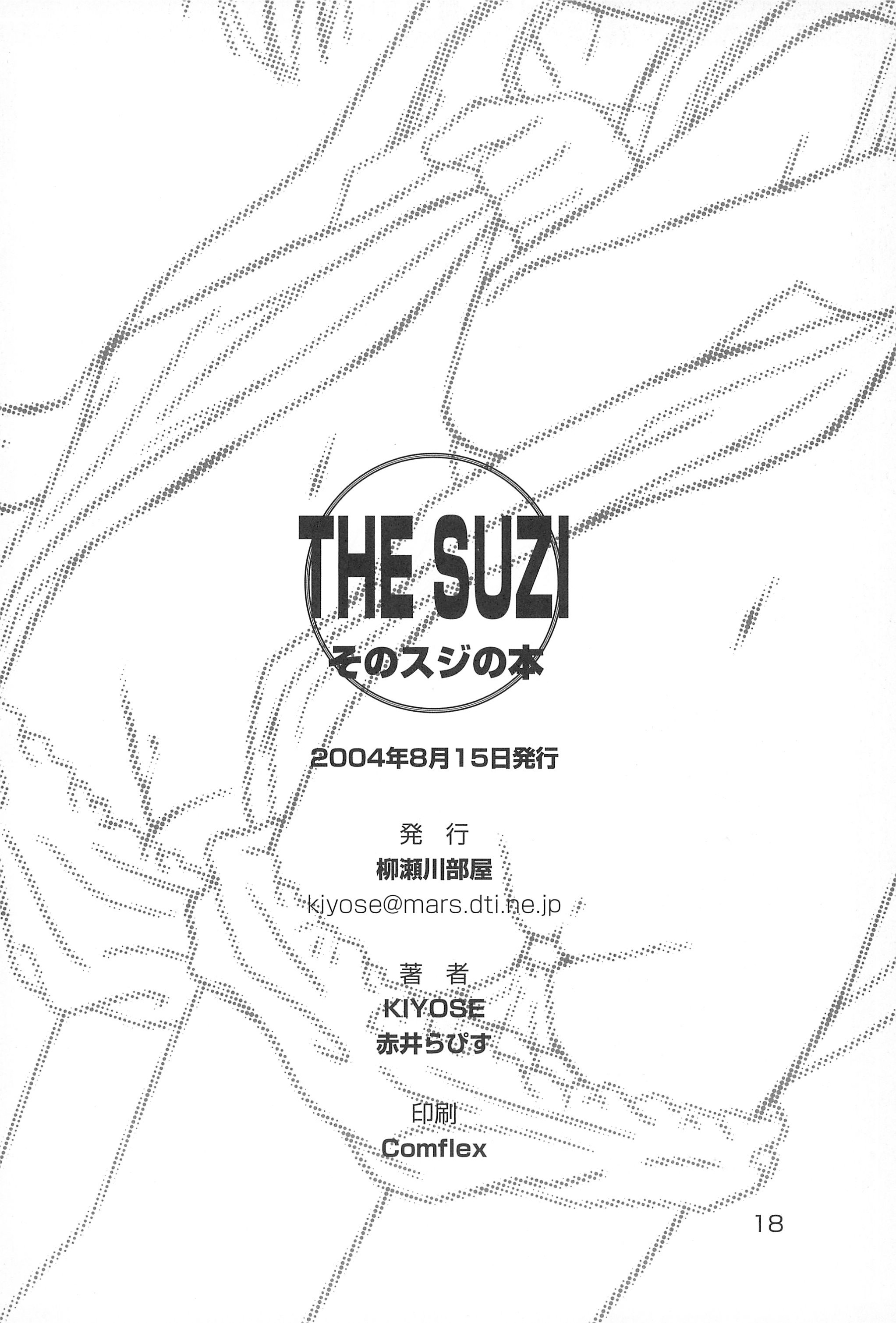 (C66) [柳瀬川部屋 (KIYOSE、赤井らぴす)] THE SUZI そのスジの本 (よろず)