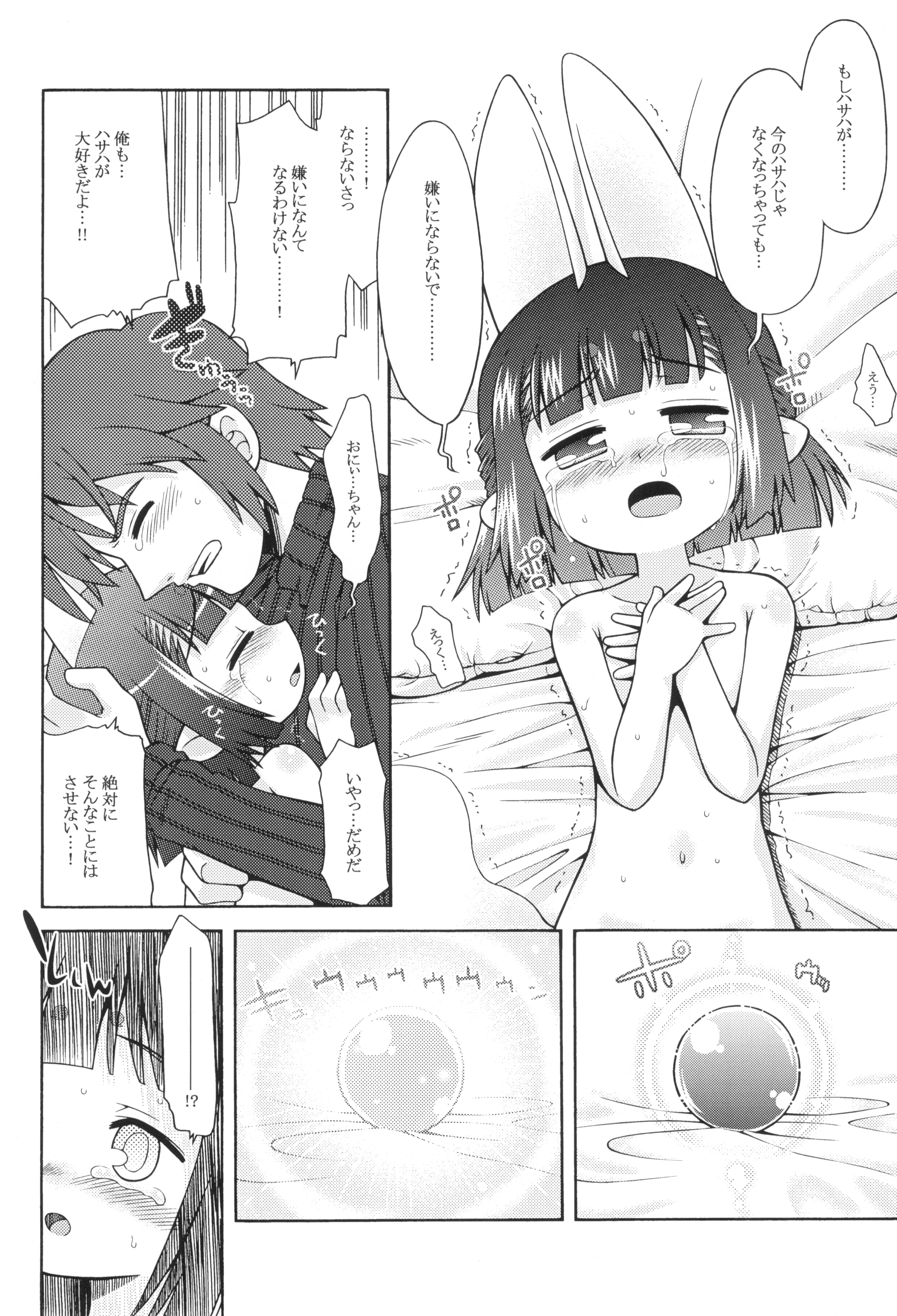 (サンクリ37) [かぜうま (南☆)] ハサハのあのね2 (サモンナイト)