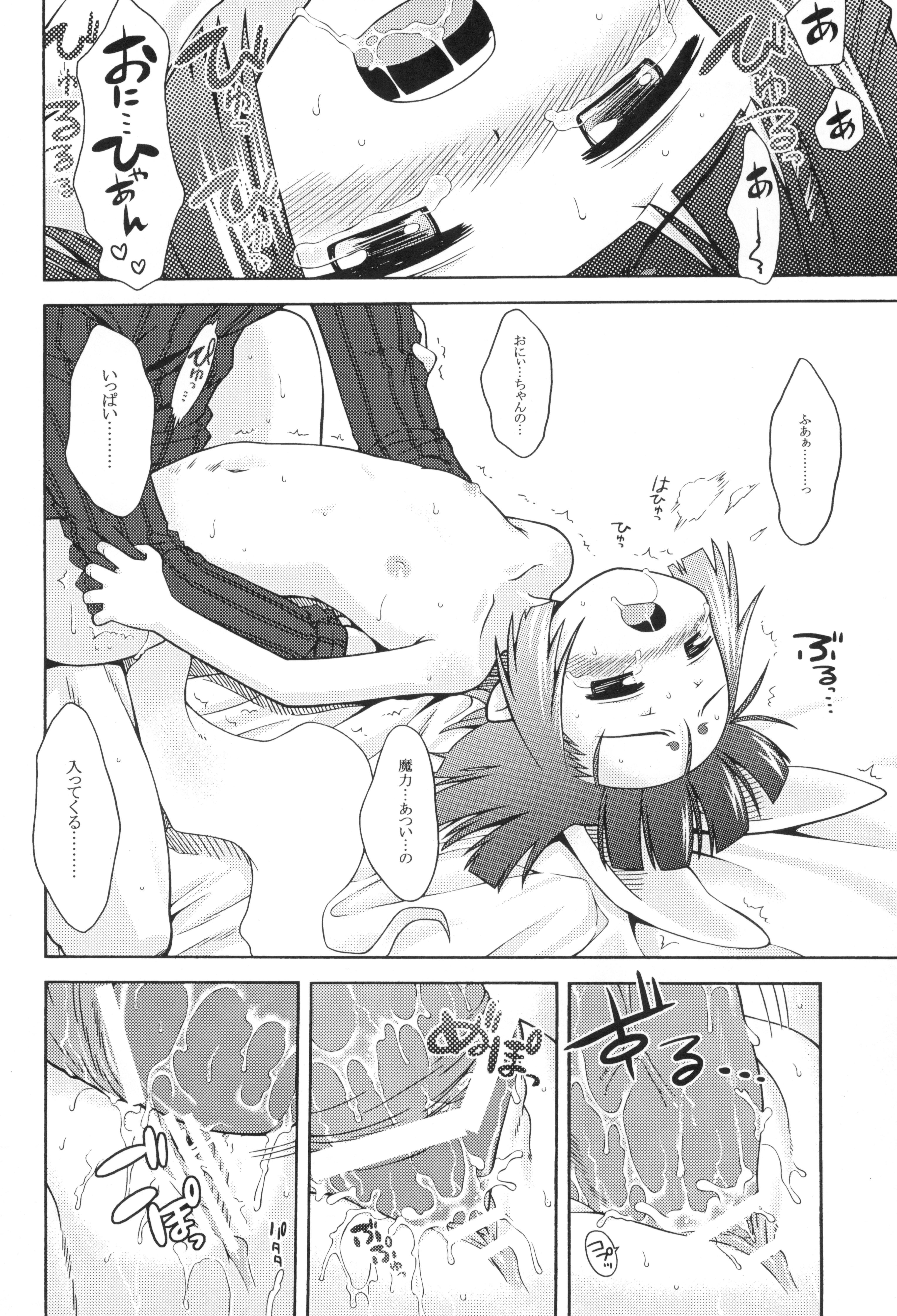 (サンクリ37) [かぜうま (南☆)] ハサハのあのね2 (サモンナイト)