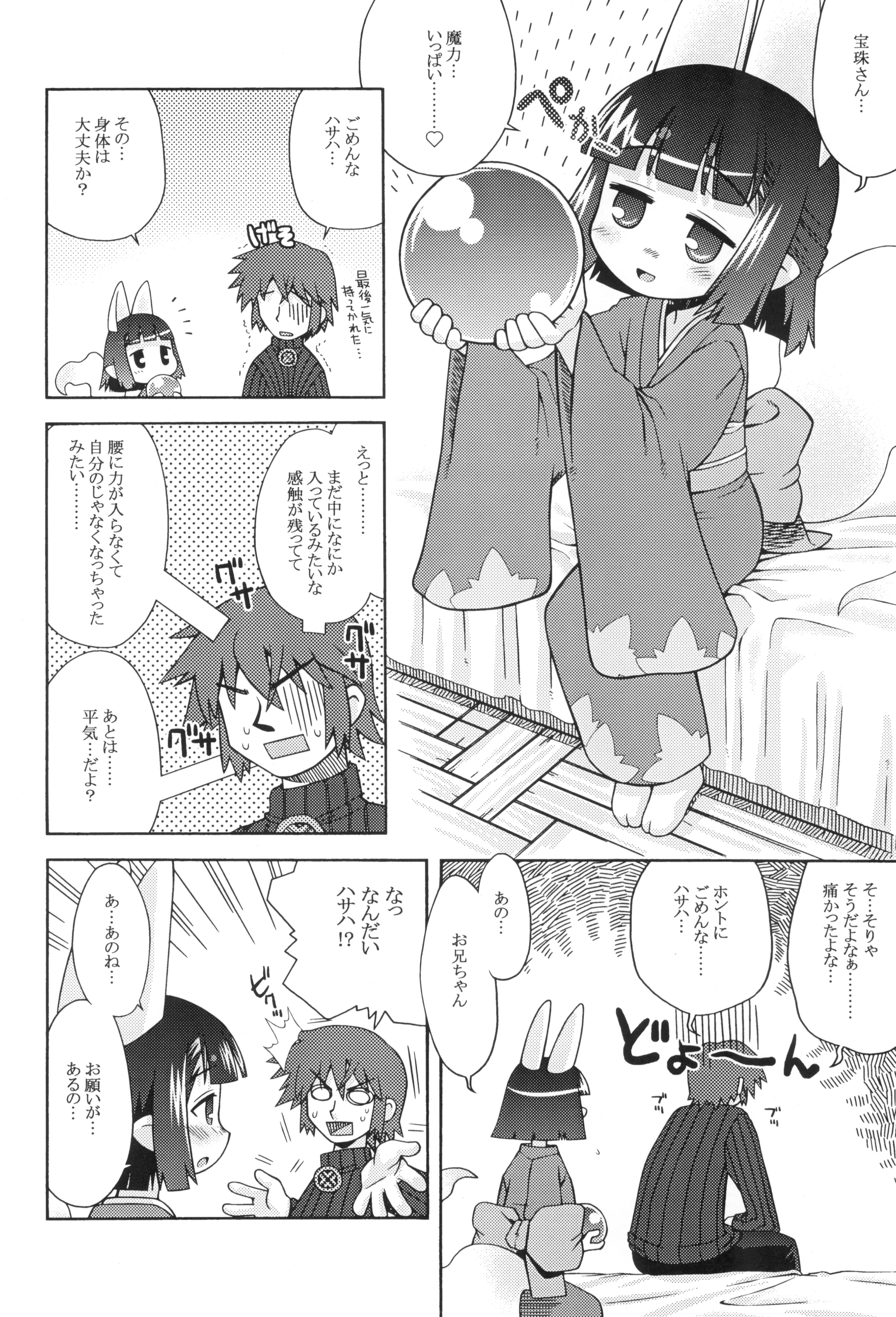 (サンクリ37) [かぜうま (南☆)] ハサハのあのね2 (サモンナイト)