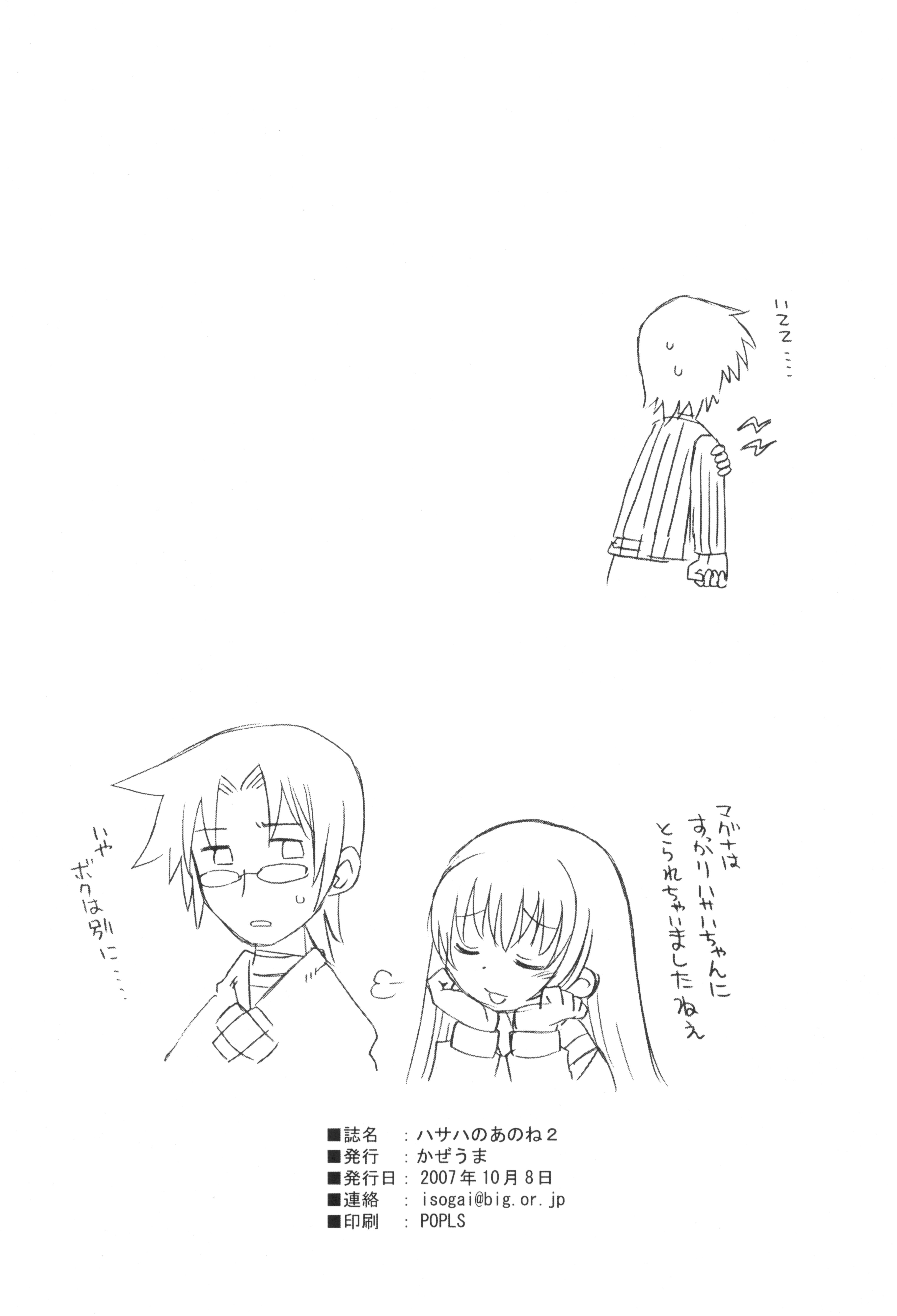(サンクリ37) [かぜうま (南☆)] ハサハのあのね2 (サモンナイト)