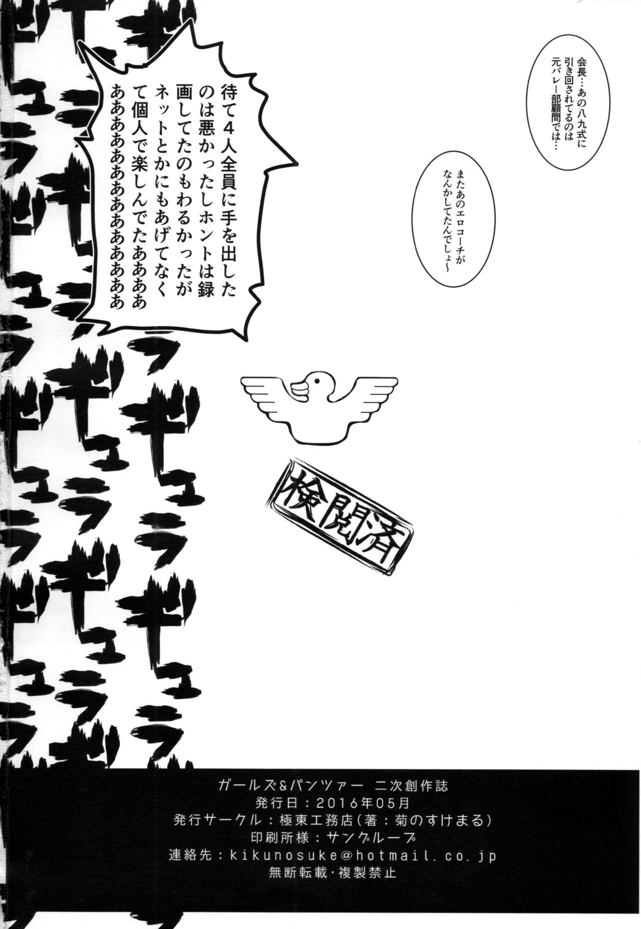 (COMIC1☆10) [極東工務店 (菊のすけまる)] GIRLFriend's 11 (ガールズ&パンツァー)