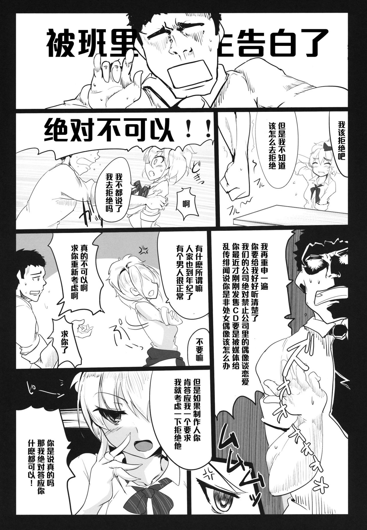 (シンデレラ☆ステージ) [瓢屋 (もみお)] アネノホン (アイドルマスター シンデレラガールズ) [中国翻訳]