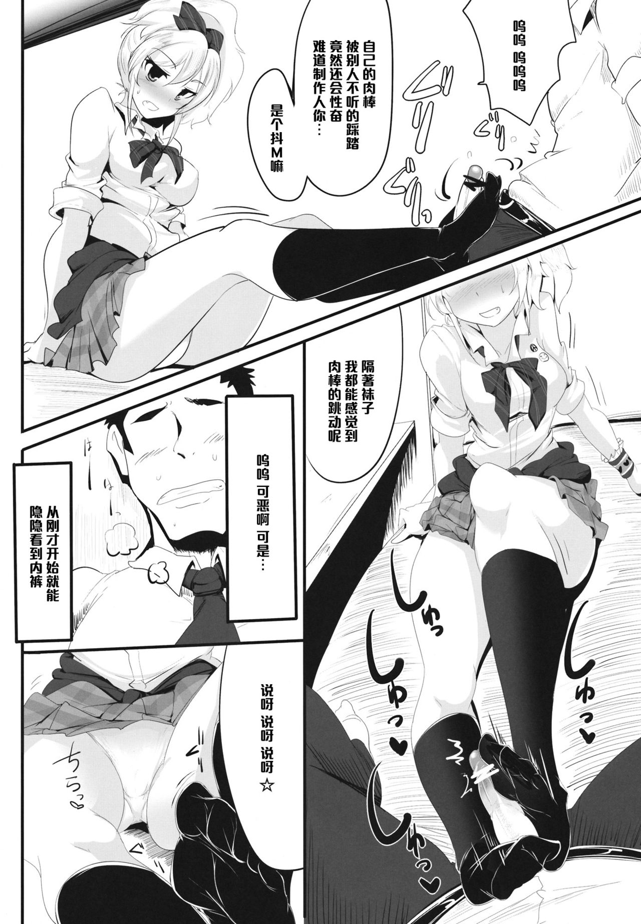(シンデレラ☆ステージ) [瓢屋 (もみお)] アネノホン (アイドルマスター シンデレラガールズ) [中国翻訳]