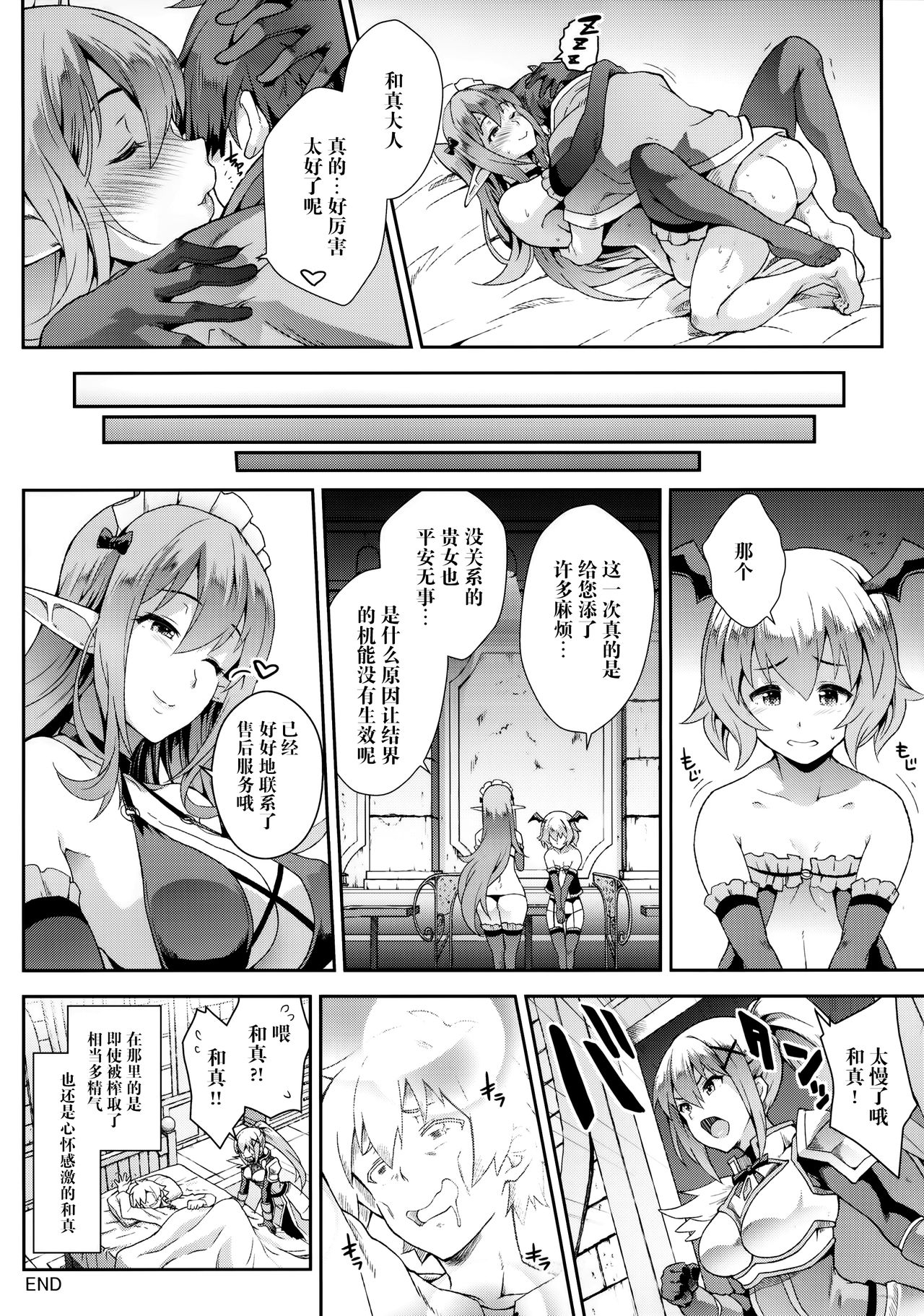 (COMIC1☆10) [SAZ (soba)] この快楽がすごい! (この素晴らしい世界に祝福を!) [中国翻訳]