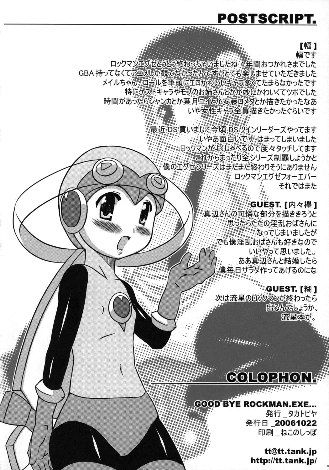 (巨乳っ娘 5) [タカトビヤ (幅)] GOOD BYE ROCKMAN EXE (ロックマンエグゼ) [英訳]