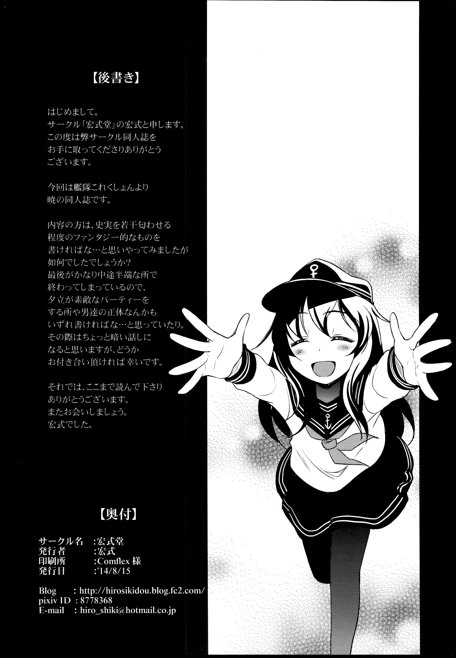 (C86) [宏式堂 (宏式)] 溟海に浮かびし暁の灯火 (艦隊これくしょん-艦これ-) [英訳]
