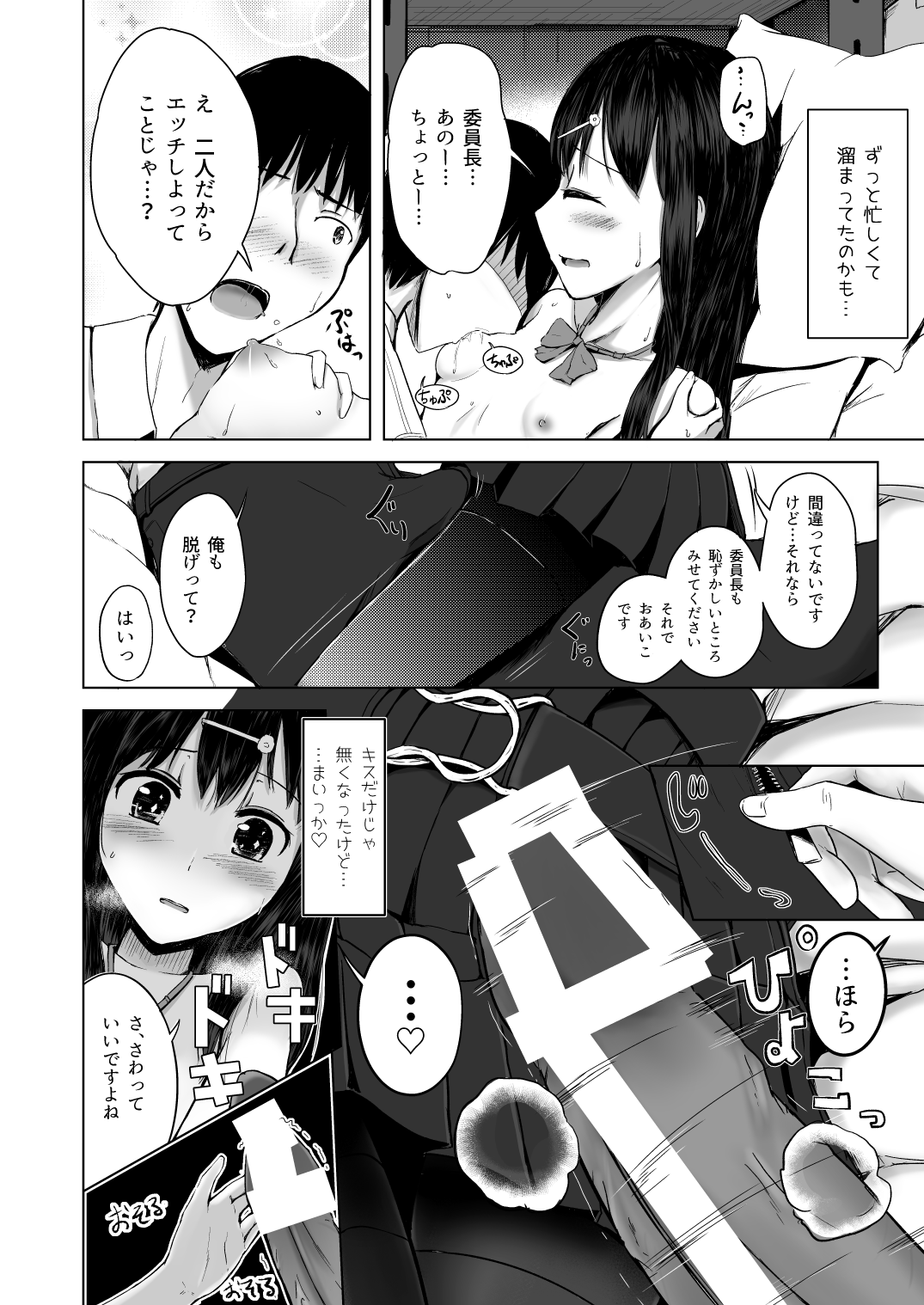 【ロイル】委員会のご褒美は？